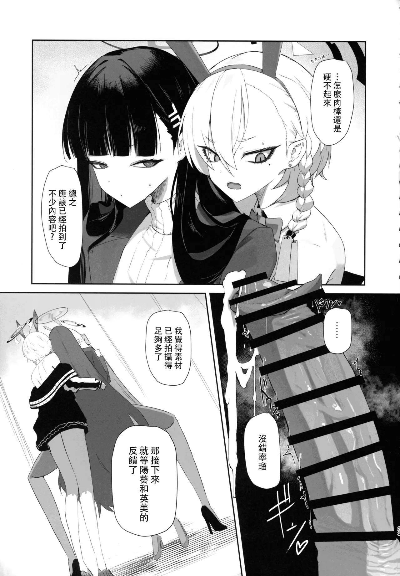 (C106) [Moujou Ishiki (Canvas Solaris)] Chou Tensai Byoujaku Bishoujo Chinpo Hacker VS Big Sister (Blue Archive)[Chinese] [黄记汉化组] изображение № 24