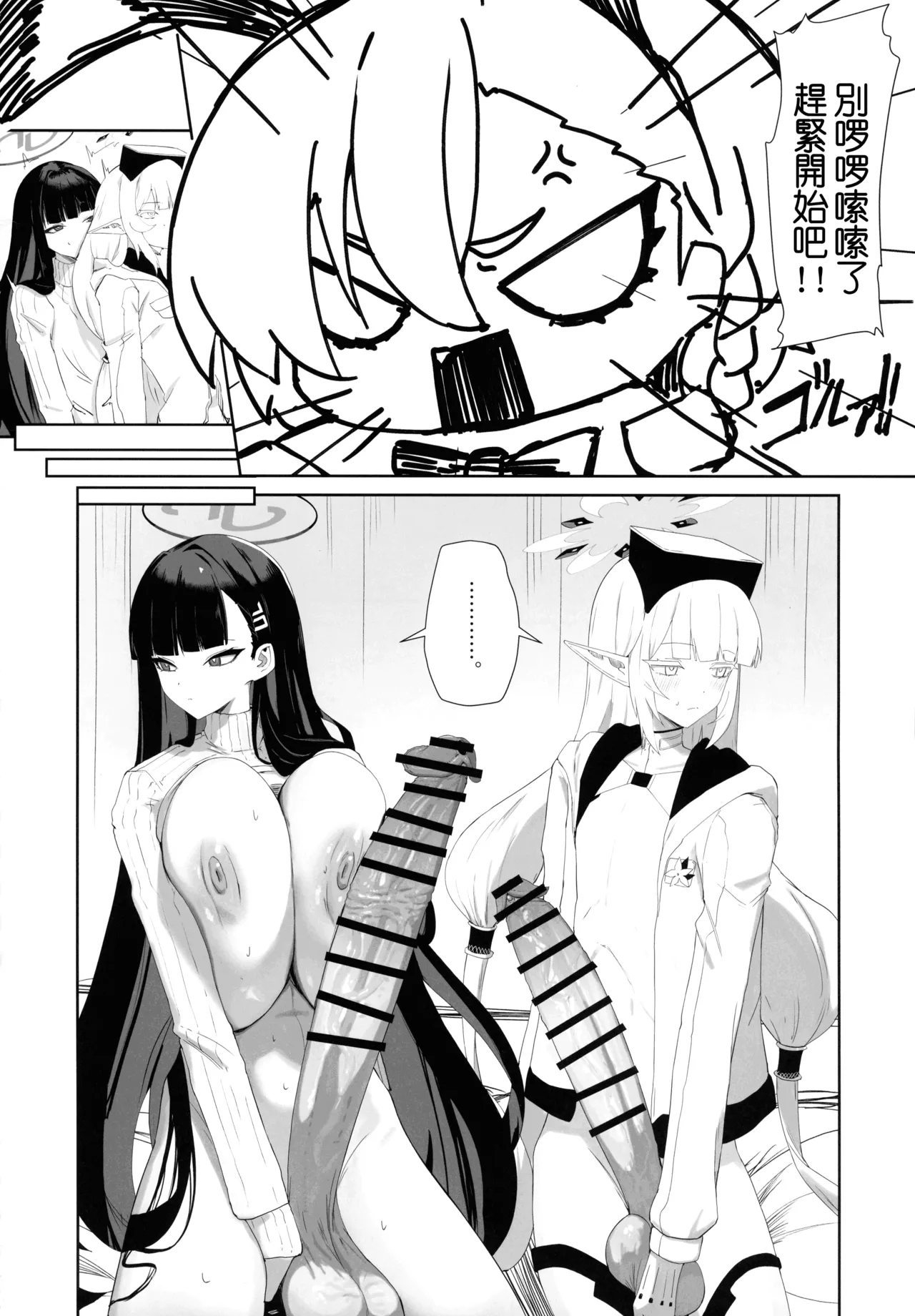 (C106) [Moujou Ishiki (Canvas Solaris)] Chou Tensai Byoujaku Bishoujo Chinpo Hacker VS Big Sister (Blue Archive)[Chinese] [黄记汉化组] изображение № 29