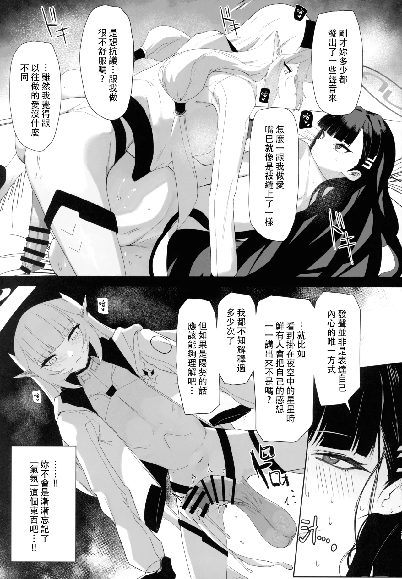 (C106) [Moujou Ishiki (Canvas Solaris)] Chou Tensai Byoujaku Bishoujo Chinpo Hacker VS Big Sister (Blue Archive)[Chinese] [黄记汉化组] изображение № 36