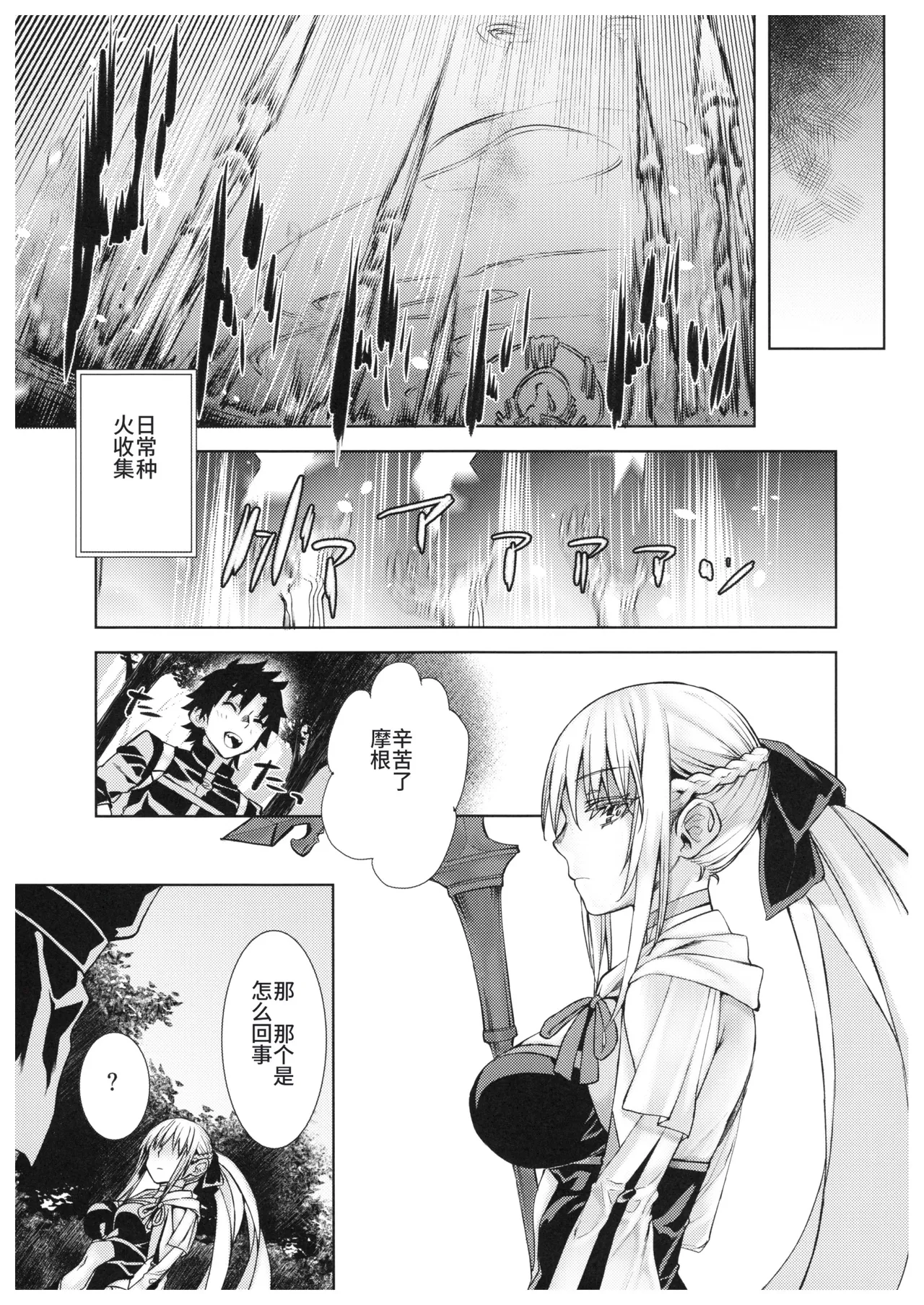 (C102) [Penpengusa Club (Katase Minami)] Joouheika no Seiteki Shinan 2 (Fate/Grand Order) [Chinese] 4eme image