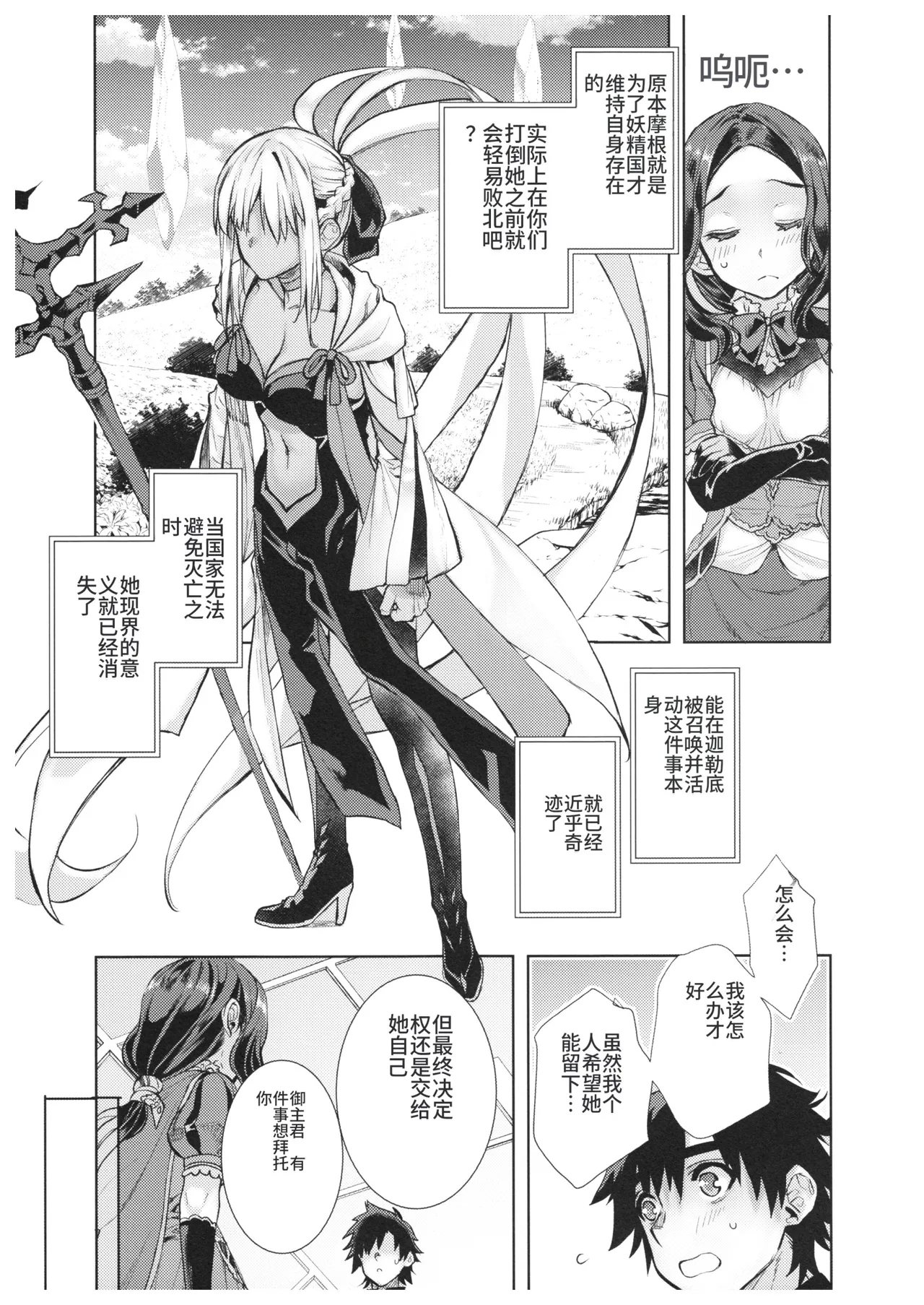 (C102) [Penpengusa Club (Katase Minami)] Joouheika no Seiteki Shinan 2 (Fate/Grand Order) [Chinese] 6eme image