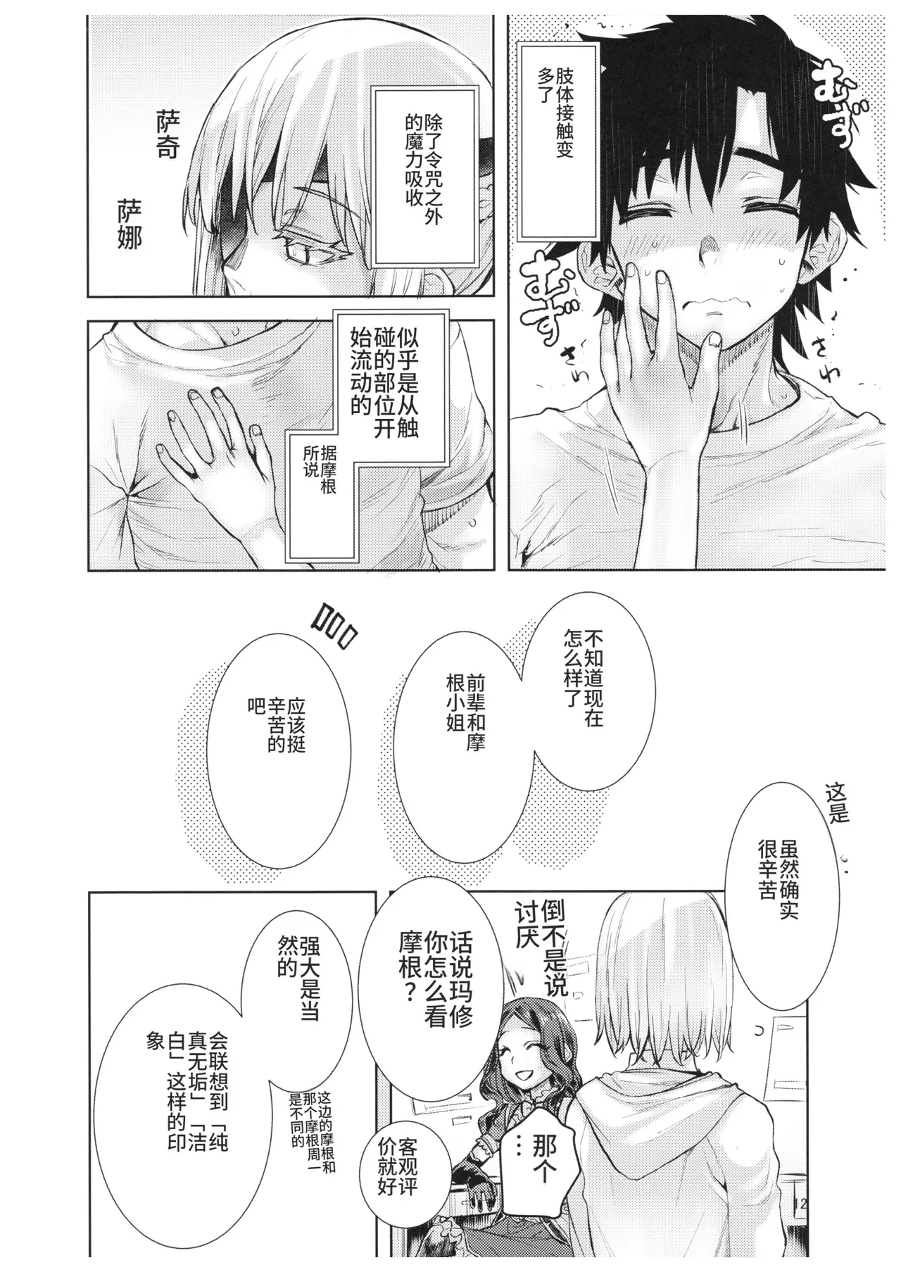 (C102) [Penpengusa Club (Katase Minami)] Joouheika no Seiteki Shinan 2 (Fate/Grand Order) [Chinese] 11eme image