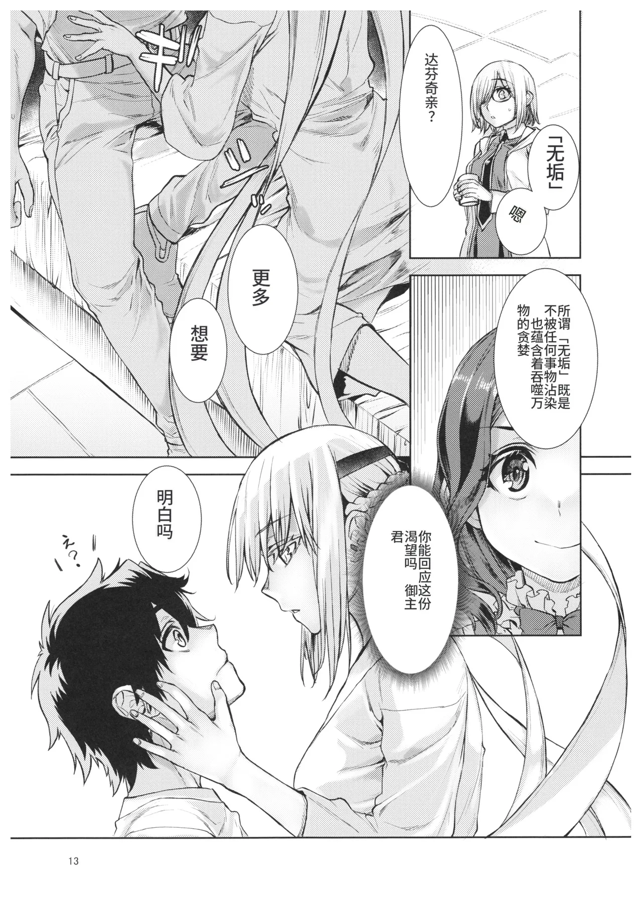 (C102) [Penpengusa Club (Katase Minami)] Joouheika no Seiteki Shinan 2 (Fate/Grand Order) [Chinese] 12eme image