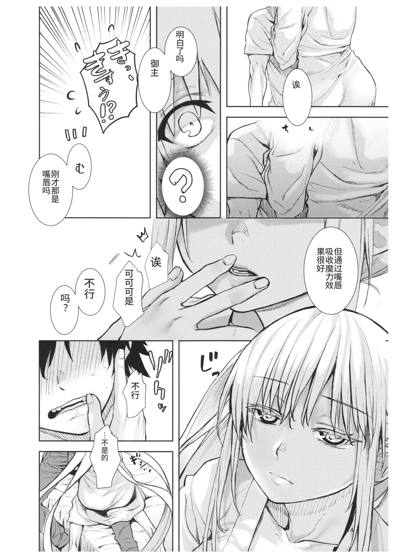 (C102) [Penpengusa Club (Katase Minami)] Joouheika no Seiteki Shinan 2 (Fate/Grand Order) [Chinese] 13eme image