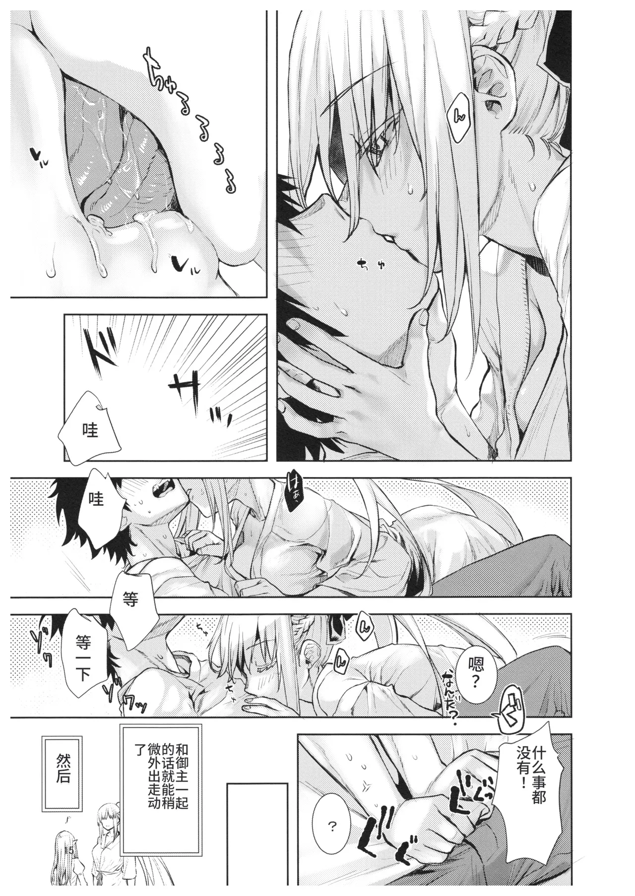 (C102) [Penpengusa Club (Katase Minami)] Joouheika no Seiteki Shinan 2 (Fate/Grand Order) [Chinese] 14eme image