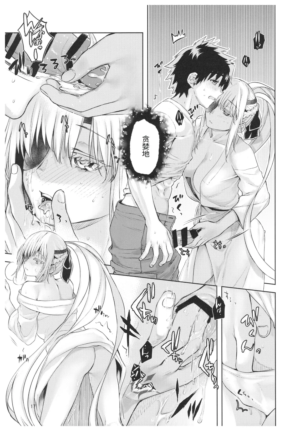 (C102) [Penpengusa Club (Katase Minami)] Joouheika no Seiteki Shinan 2 (Fate/Grand Order) [Chinese] 16eme image