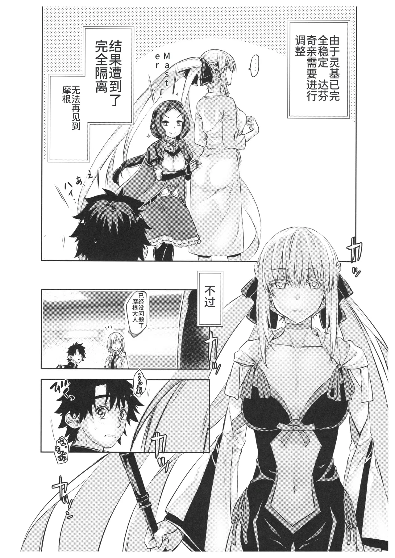 (C102) [Penpengusa Club (Katase Minami)] Joouheika no Seiteki Shinan 2 (Fate/Grand Order) [Chinese] 24eme image