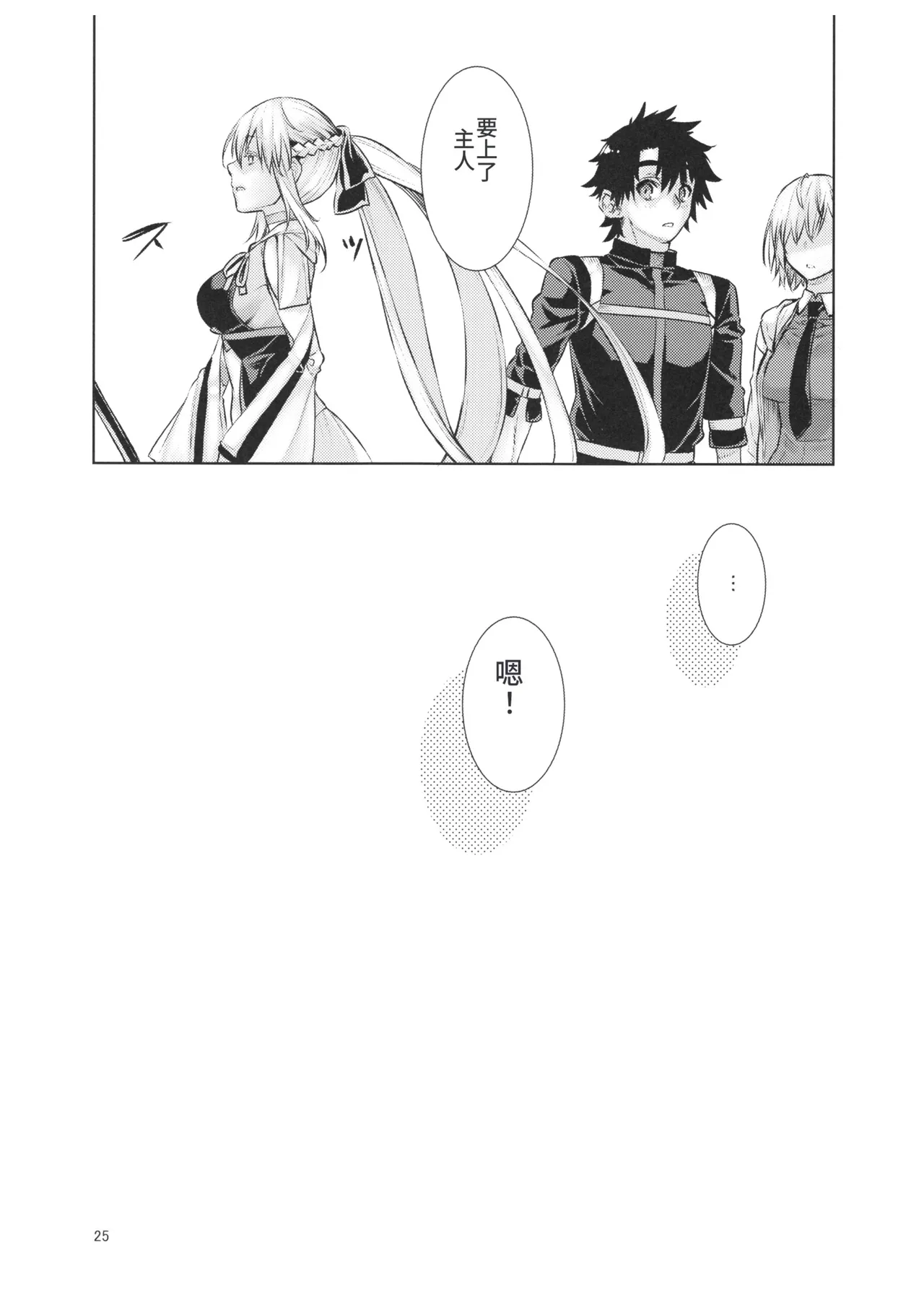 (C102) [Penpengusa Club (Katase Minami)] Joouheika no Seiteki Shinan 2 (Fate/Grand Order) [Chinese] 25eme image