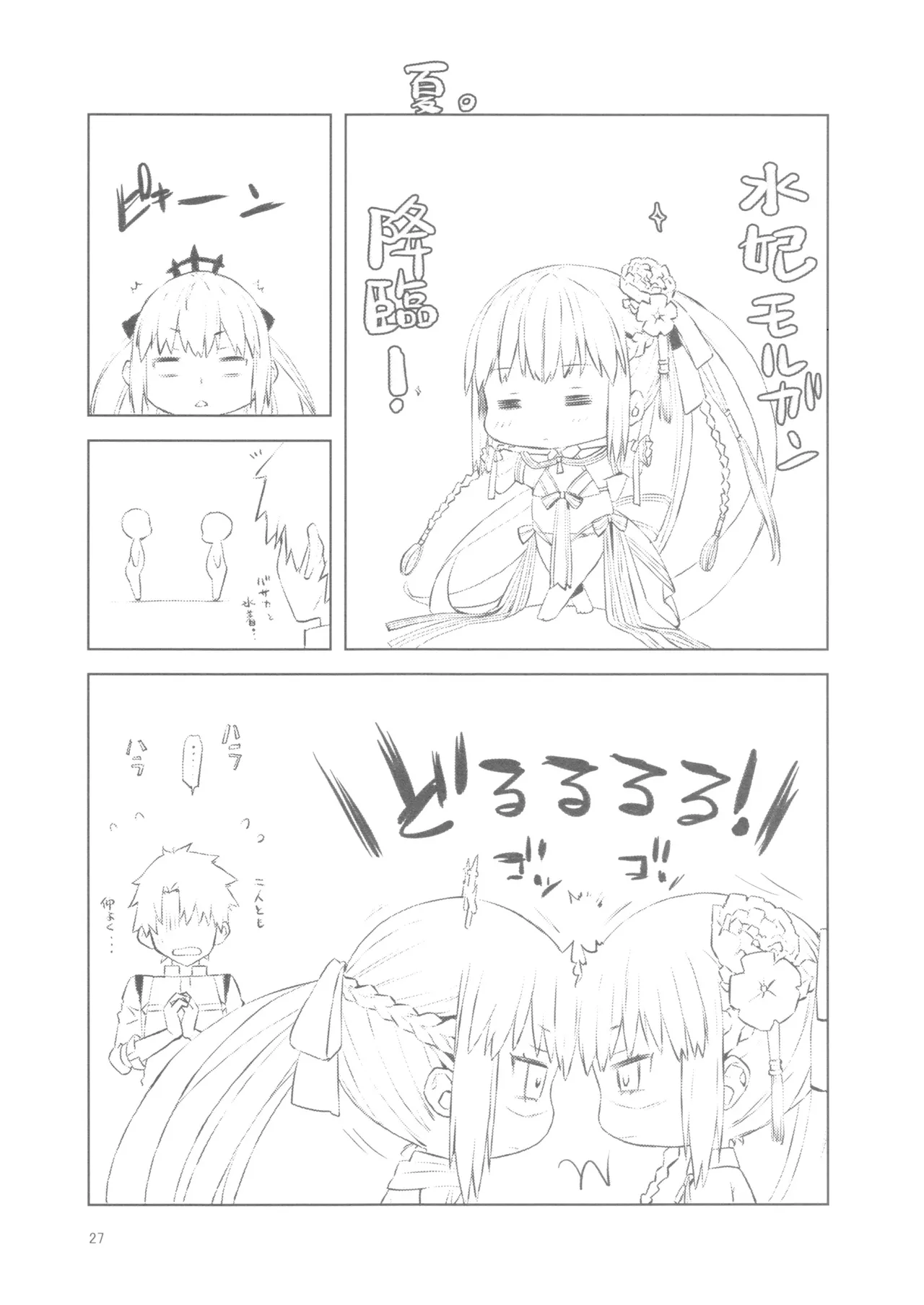 (C102) [Penpengusa Club (Katase Minami)] Joouheika no Seiteki Shinan 2 (Fate/Grand Order) [Chinese] 27eme image