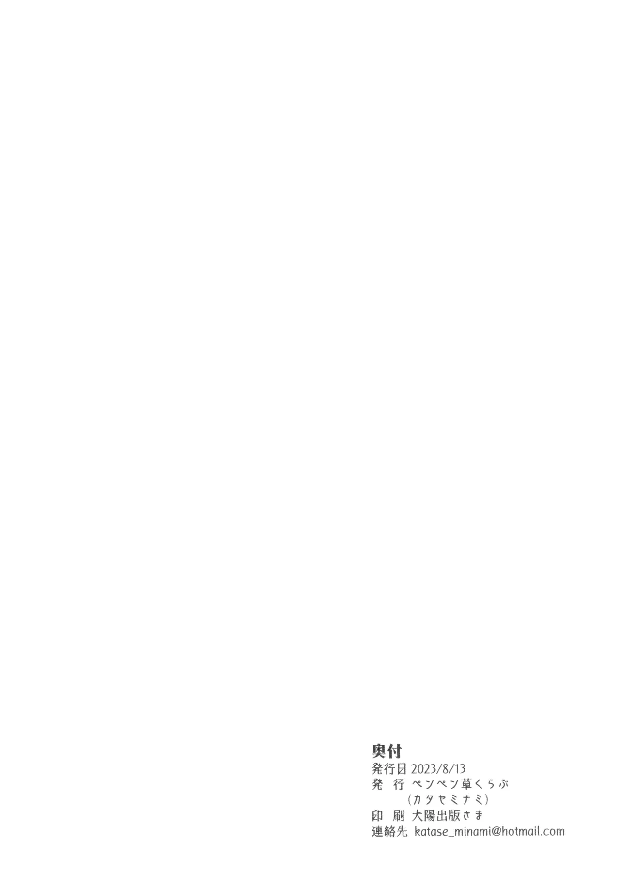 (C102) [Penpengusa Club (Katase Minami)] Joouheika no Seiteki Shinan 2 (Fate/Grand Order) [Chinese] 28eme image