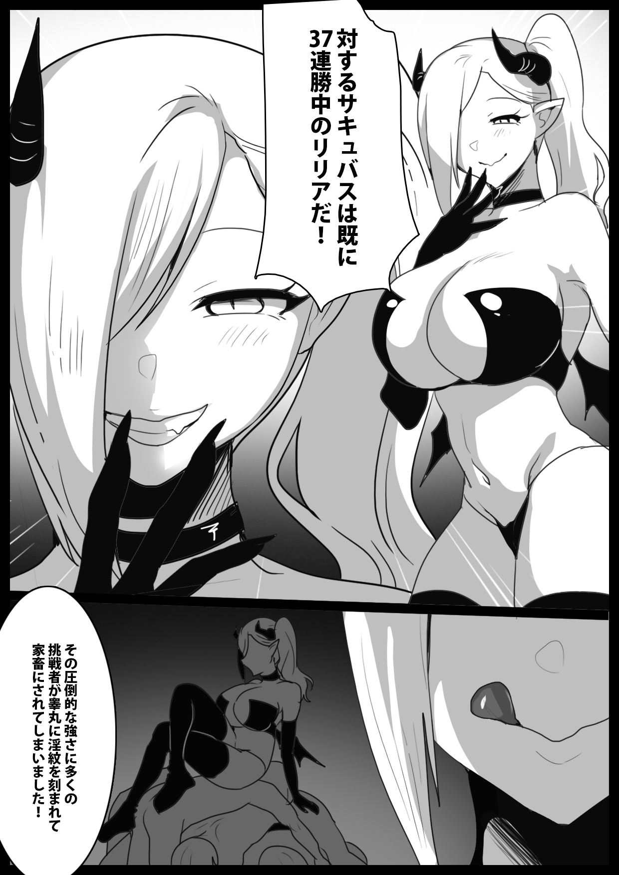 [Permission (Toppogi)] Succubus Colosseum 画像番号 7