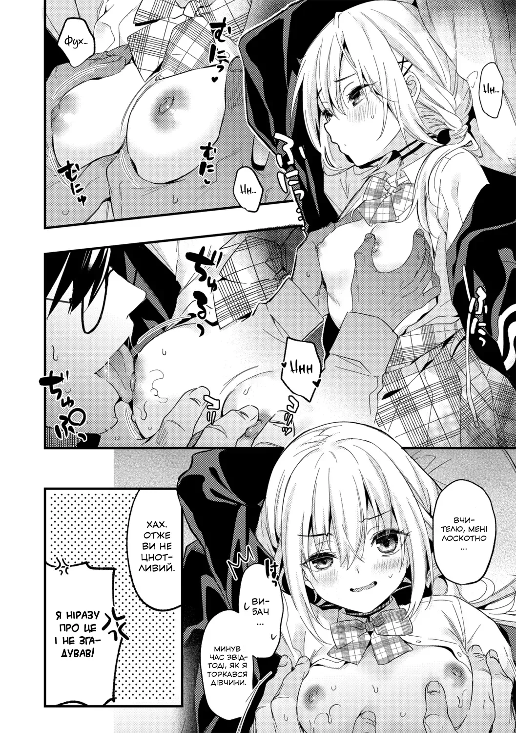 [Kise Itsuki] Makeruna Zetsurin Sensei! | Не здавайтеся, вчителю! (G-Edge Vol. 014) [Ukrainian] 8eme image