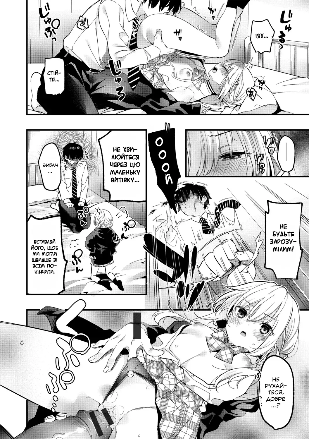 [Kise Itsuki] Makeruna Zetsurin Sensei! | Не здавайтеся, вчителю! (G-Edge Vol. 014) [Ukrainian] 10eme image