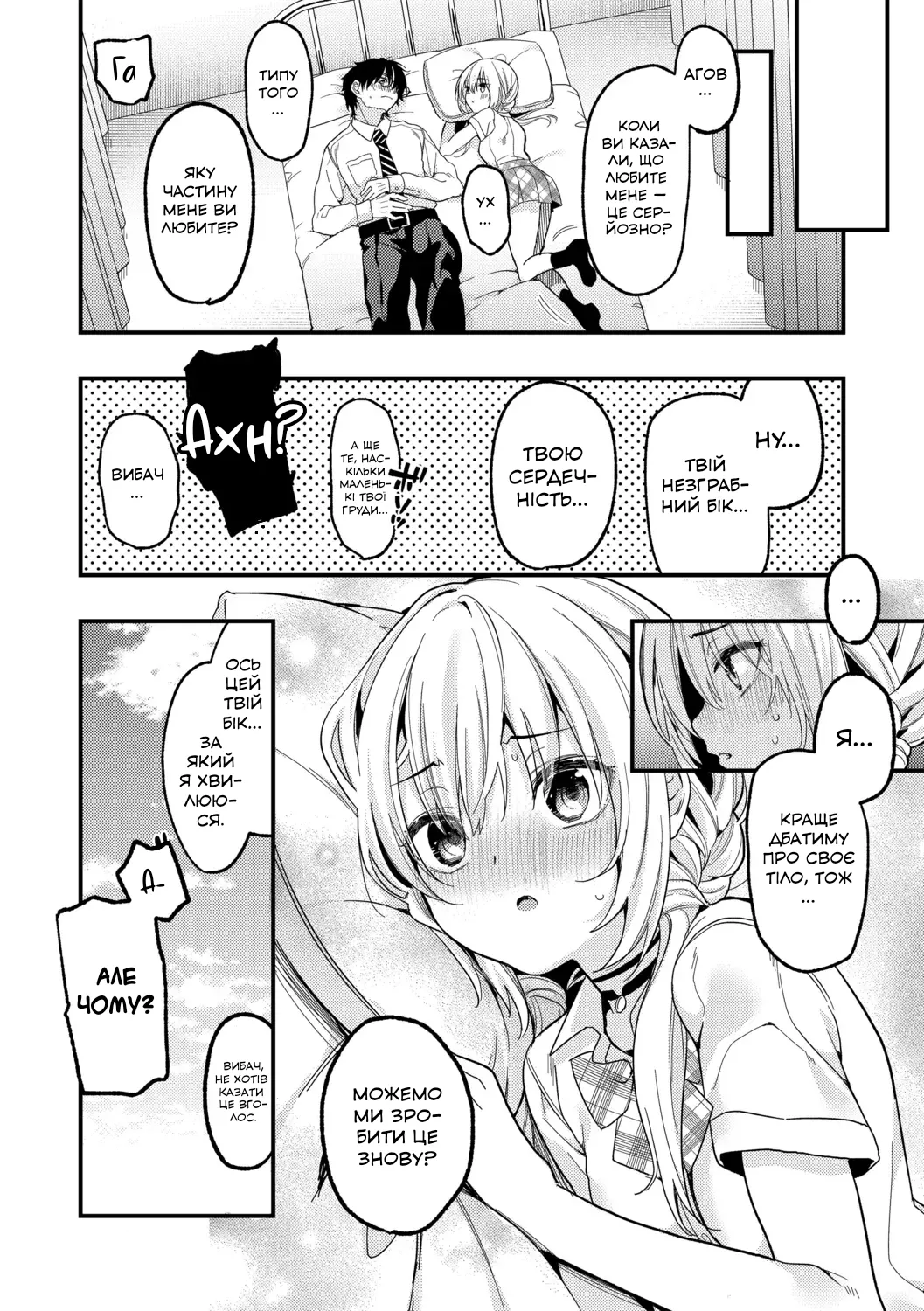 [Kise Itsuki] Makeruna Zetsurin Sensei! | Не здавайтеся, вчителю! (G-Edge Vol. 014) [Ukrainian] 22eme image