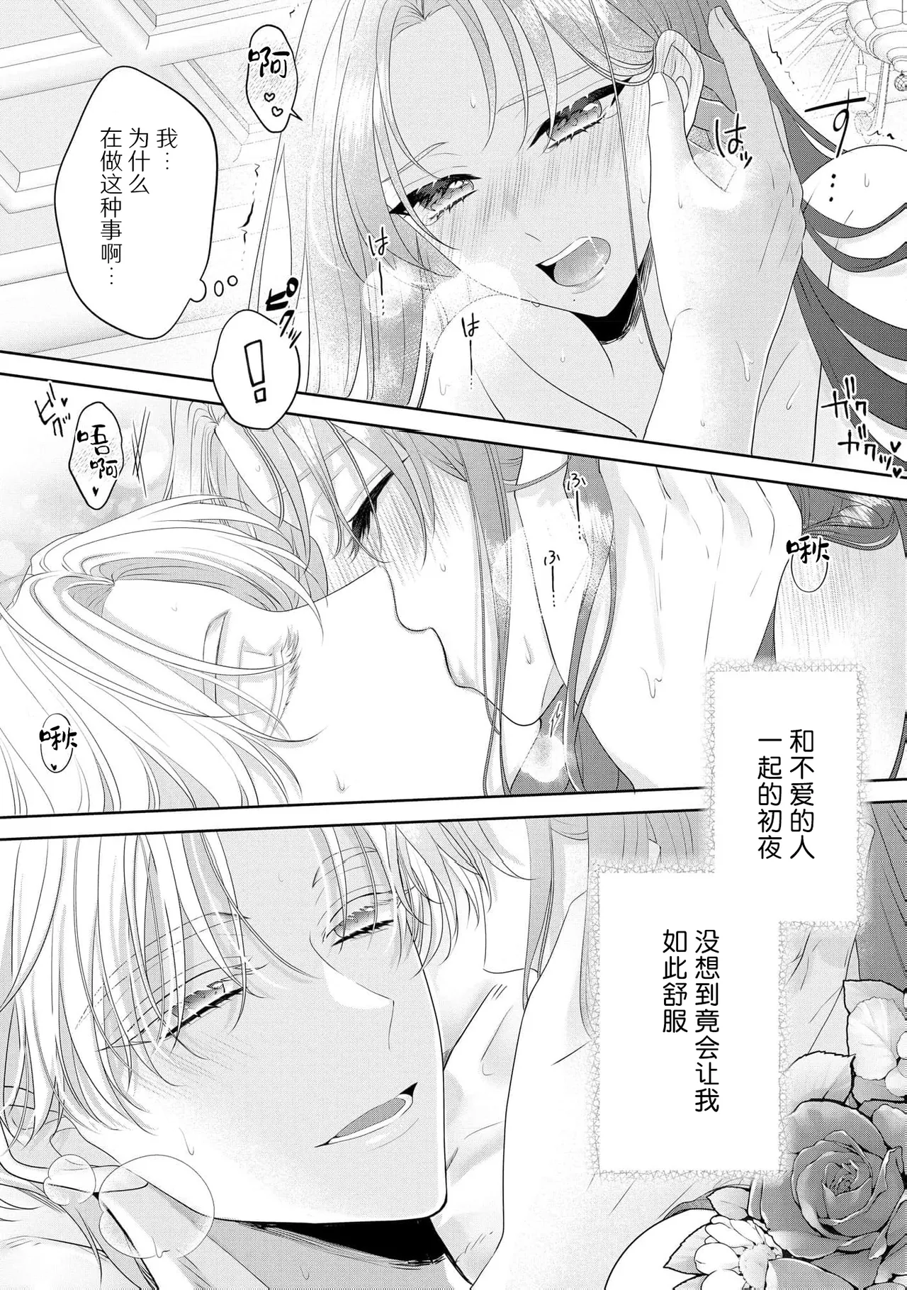 [Shirasaki Shino] koshaku-sama wa fubinna reijo o dekiai shitai iki kuruu hodo ni aisa rete  | 公爵大人想要好好溺爱可怜千金 1-2 [Chinese] [莉赛特汉化组] Bildnummer 4