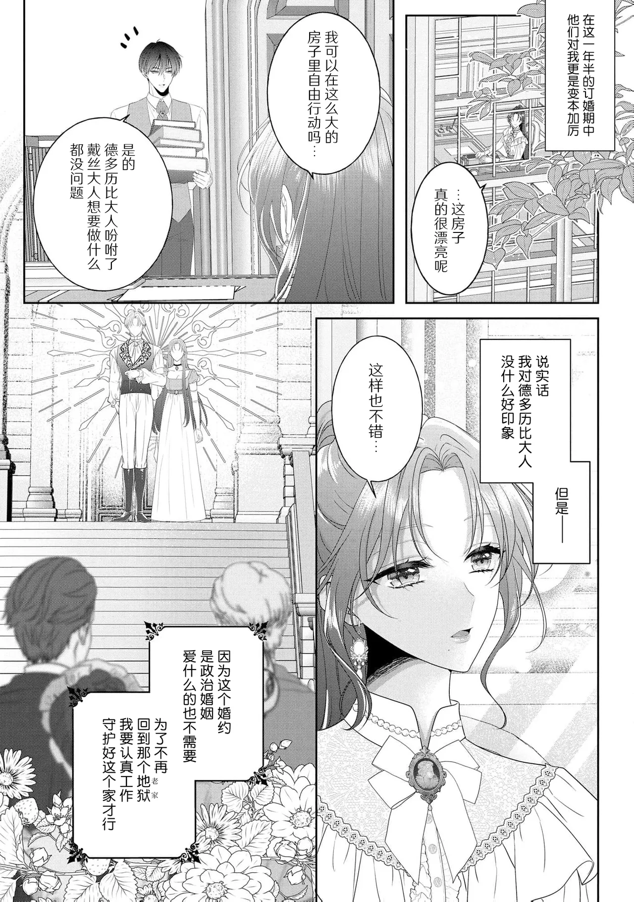 [Shirasaki Shino] koshaku-sama wa fubinna reijo o dekiai shitai iki kuruu hodo ni aisa rete  | 公爵大人想要好好溺爱可怜千金 1-2 [Chinese] [莉赛特汉化组] Bildnummer 7