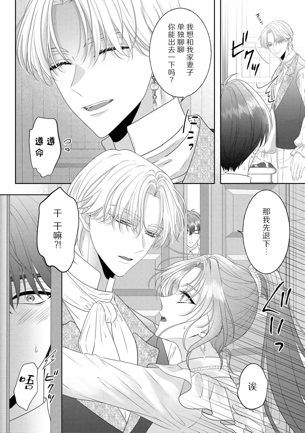 [Shirasaki Shino] koshaku-sama wa fubinna reijo o dekiai shitai iki kuruu hodo ni aisa rete  | 公爵大人想要好好溺爱可怜千金 1-2 [Chinese] [莉赛特汉化组] Bildnummer 9