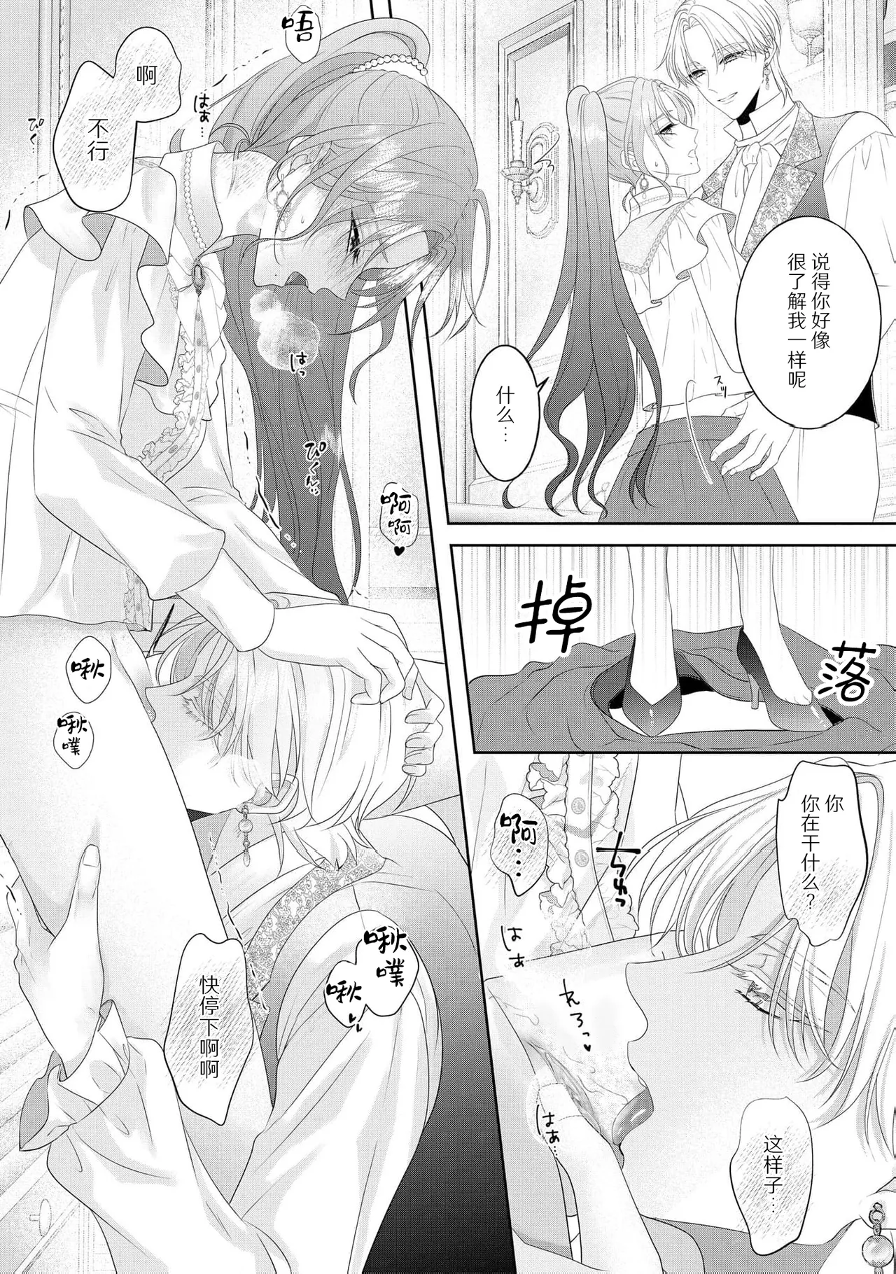 [Shirasaki Shino] koshaku-sama wa fubinna reijo o dekiai shitai iki kuruu hodo ni aisa rete  | 公爵大人想要好好溺爱可怜千金 1-2 [Chinese] [莉赛特汉化组] Bildnummer 12