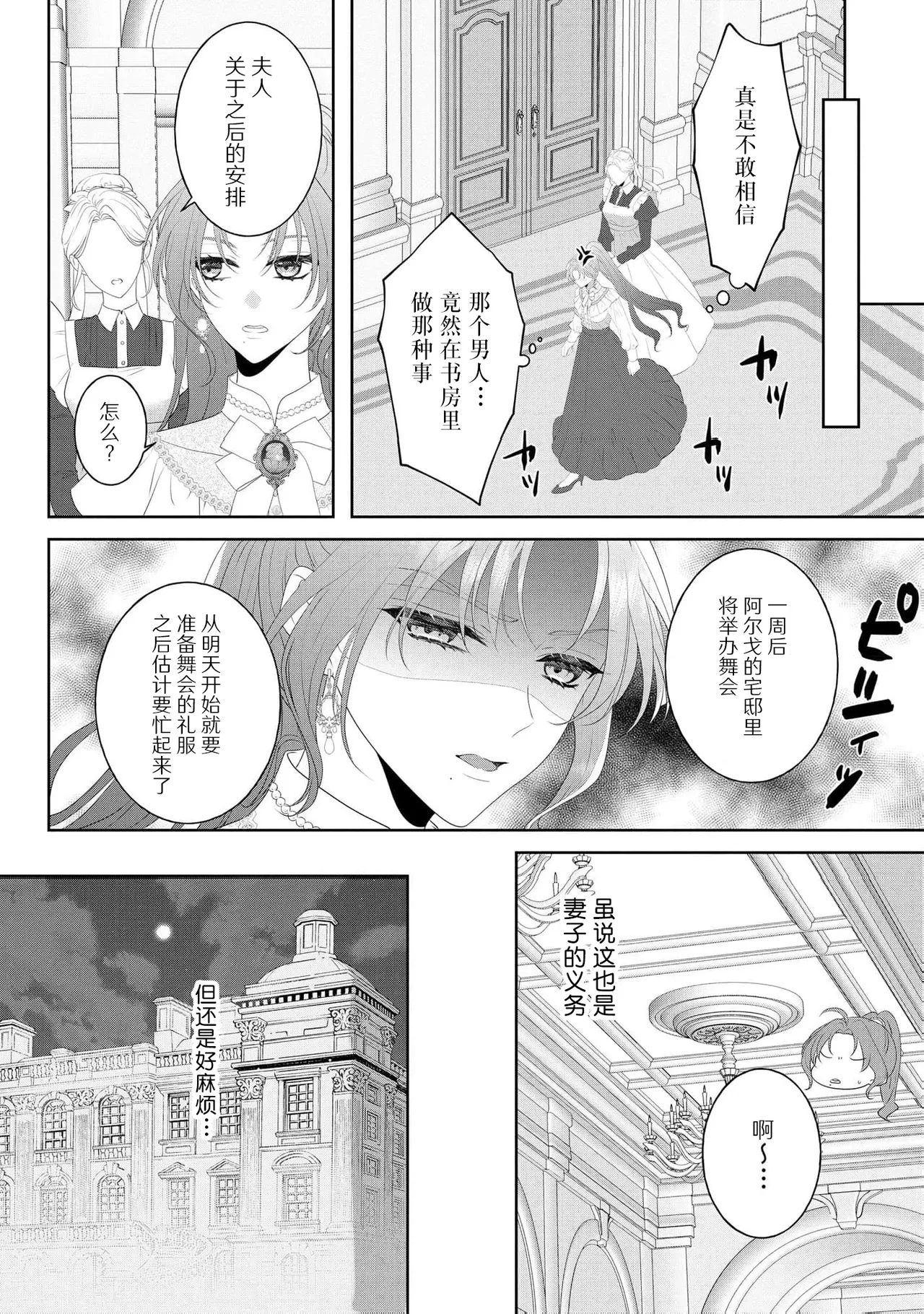 [Shirasaki Shino] koshaku-sama wa fubinna reijo o dekiai shitai iki kuruu hodo ni aisa rete  | 公爵大人想要好好溺爱可怜千金 1-2 [Chinese] [莉赛特汉化组] Bildnummer 15