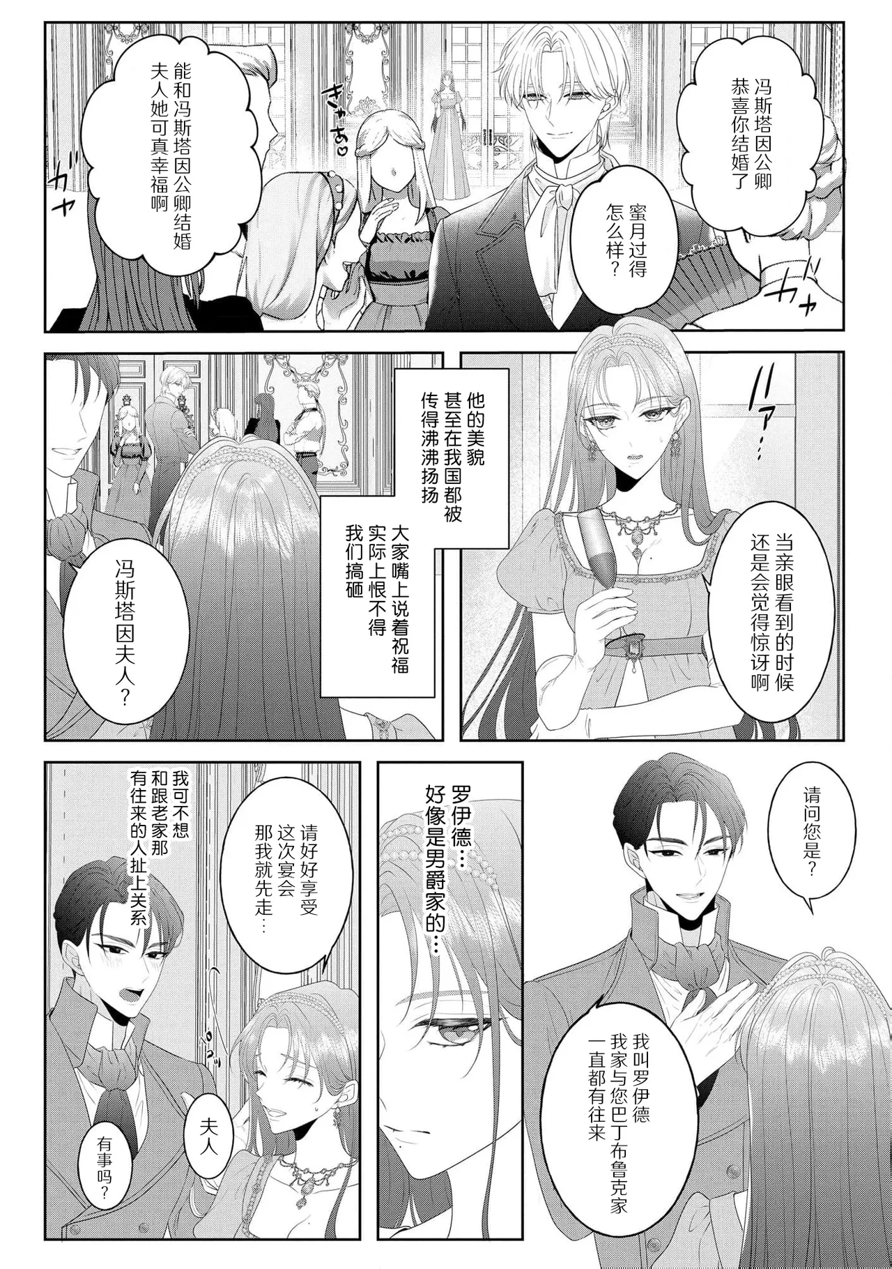 [Shirasaki Shino] koshaku-sama wa fubinna reijo o dekiai shitai iki kuruu hodo ni aisa rete  | 公爵大人想要好好溺爱可怜千金 1-2 [Chinese] [莉赛特汉化组] Bildnummer 16