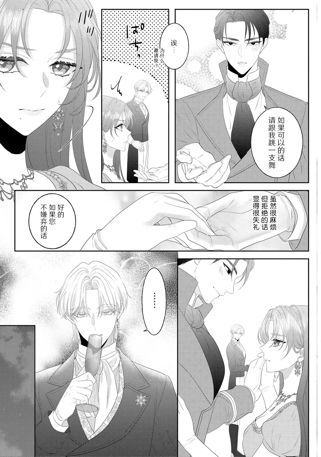 [Shirasaki Shino] koshaku-sama wa fubinna reijo o dekiai shitai iki kuruu hodo ni aisa rete  | 公爵大人想要好好溺爱可怜千金 1-2 [Chinese] [莉赛特汉化组] Bildnummer 17