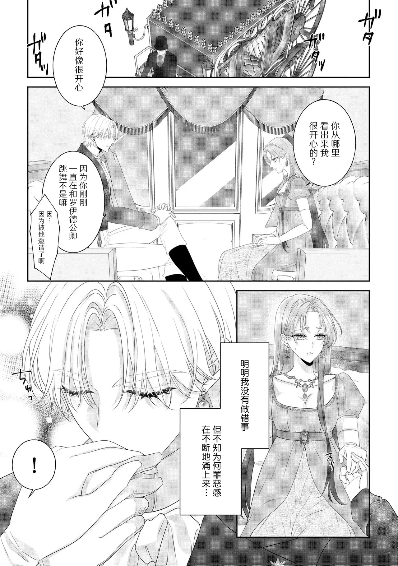 [Shirasaki Shino] koshaku-sama wa fubinna reijo o dekiai shitai iki kuruu hodo ni aisa rete  | 公爵大人想要好好溺爱可怜千金 1-2 [Chinese] [莉赛特汉化组] Bildnummer 18