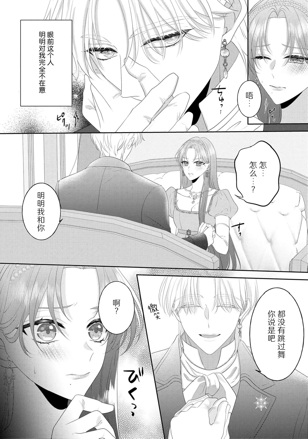 [Shirasaki Shino] koshaku-sama wa fubinna reijo o dekiai shitai iki kuruu hodo ni aisa rete  | 公爵大人想要好好溺爱可怜千金 1-2 [Chinese] [莉赛特汉化组] Bildnummer 19