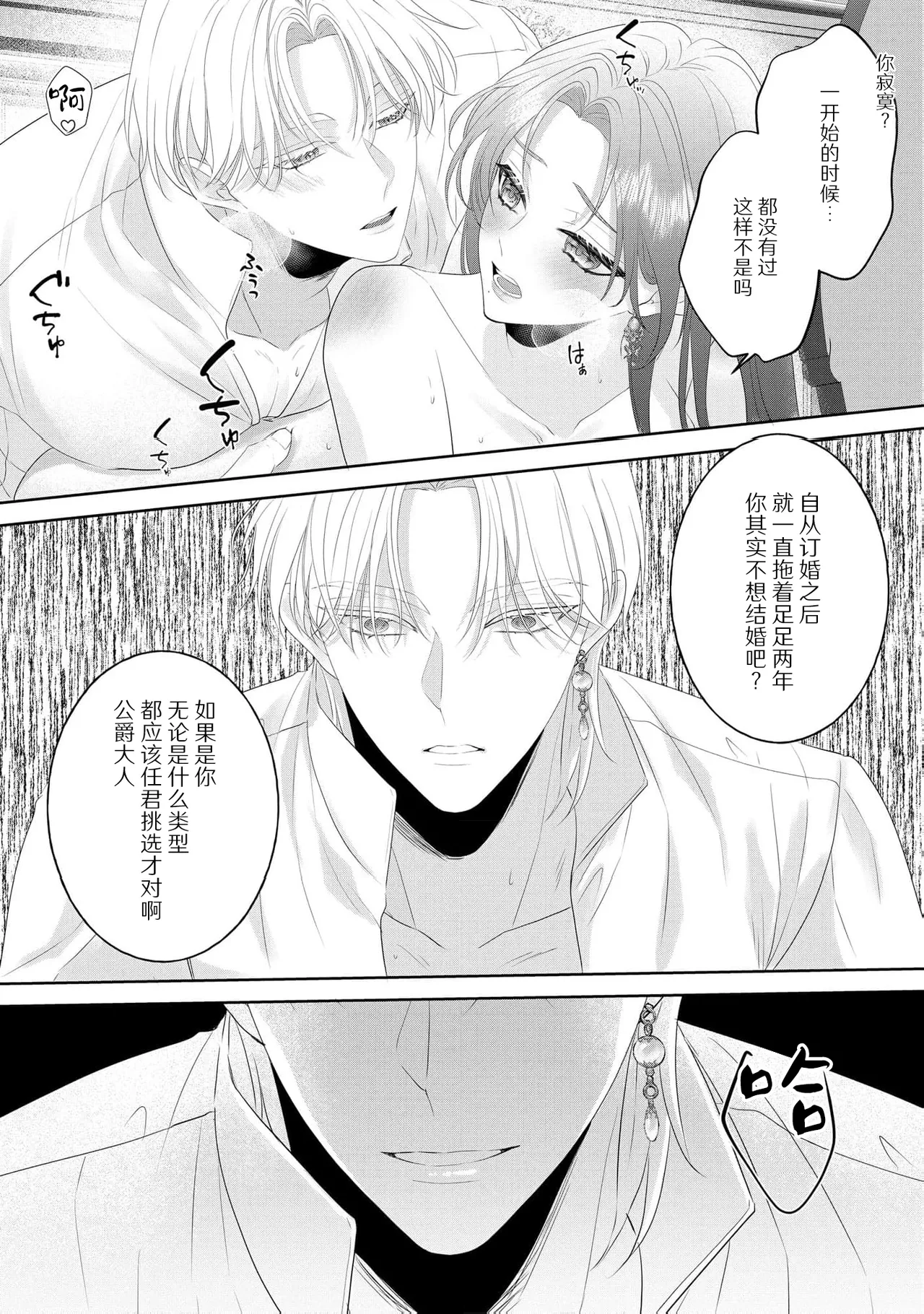 [Shirasaki Shino] koshaku-sama wa fubinna reijo o dekiai shitai iki kuruu hodo ni aisa rete  | 公爵大人想要好好溺爱可怜千金 1-2 [Chinese] [莉赛特汉化组] Bildnummer 22