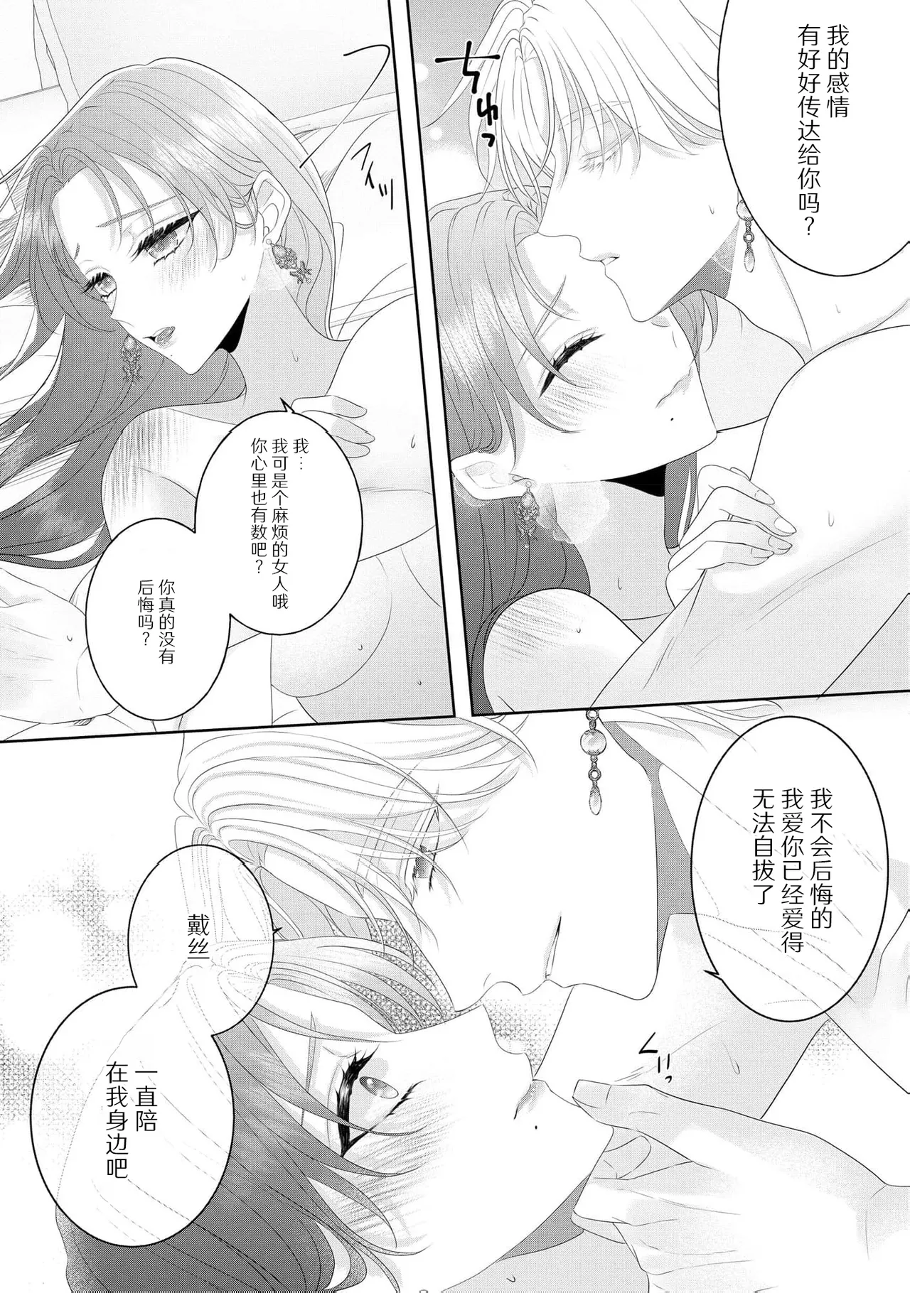 [Shirasaki Shino] koshaku-sama wa fubinna reijo o dekiai shitai iki kuruu hodo ni aisa rete  | 公爵大人想要好好溺爱可怜千金 1-2 [Chinese] [莉赛特汉化组] Bildnummer 28