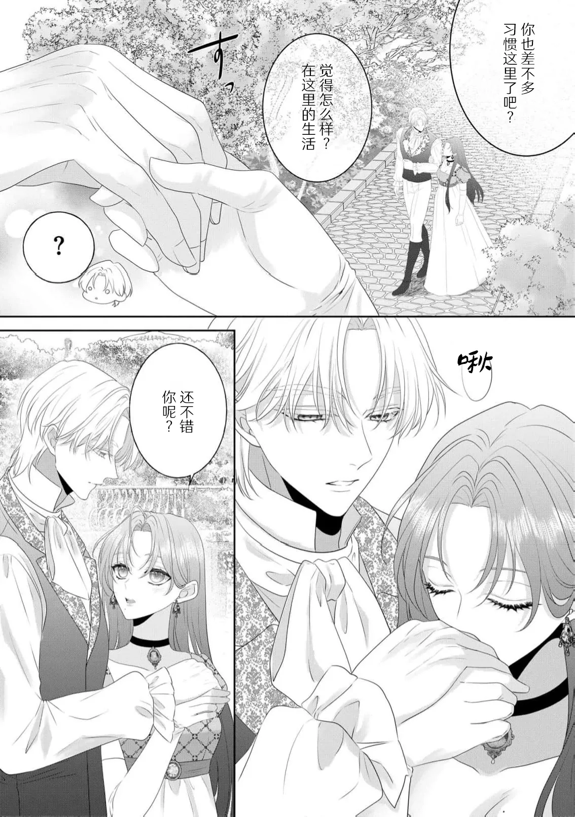 [Shirasaki Shino] koshaku-sama wa fubinna reijo o dekiai shitai iki kuruu hodo ni aisa rete  | 公爵大人想要好好溺爱可怜千金 1-2 [Chinese] [莉赛特汉化组] Bildnummer 33