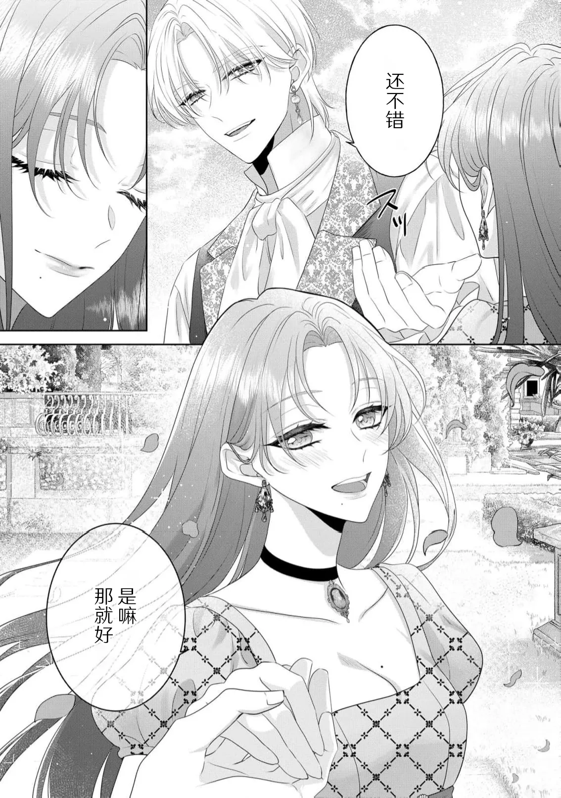 [Shirasaki Shino] koshaku-sama wa fubinna reijo o dekiai shitai iki kuruu hodo ni aisa rete  | 公爵大人想要好好溺爱可怜千金 1-2 [Chinese] [莉赛特汉化组] Bildnummer 34