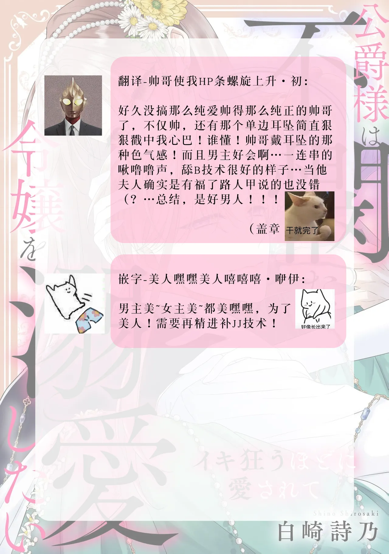 [Shirasaki Shino] koshaku-sama wa fubinna reijo o dekiai shitai iki kuruu hodo ni aisa rete  | 公爵大人想要好好溺爱可怜千金 1-2 [Chinese] [莉赛特汉化组] Bildnummer 35