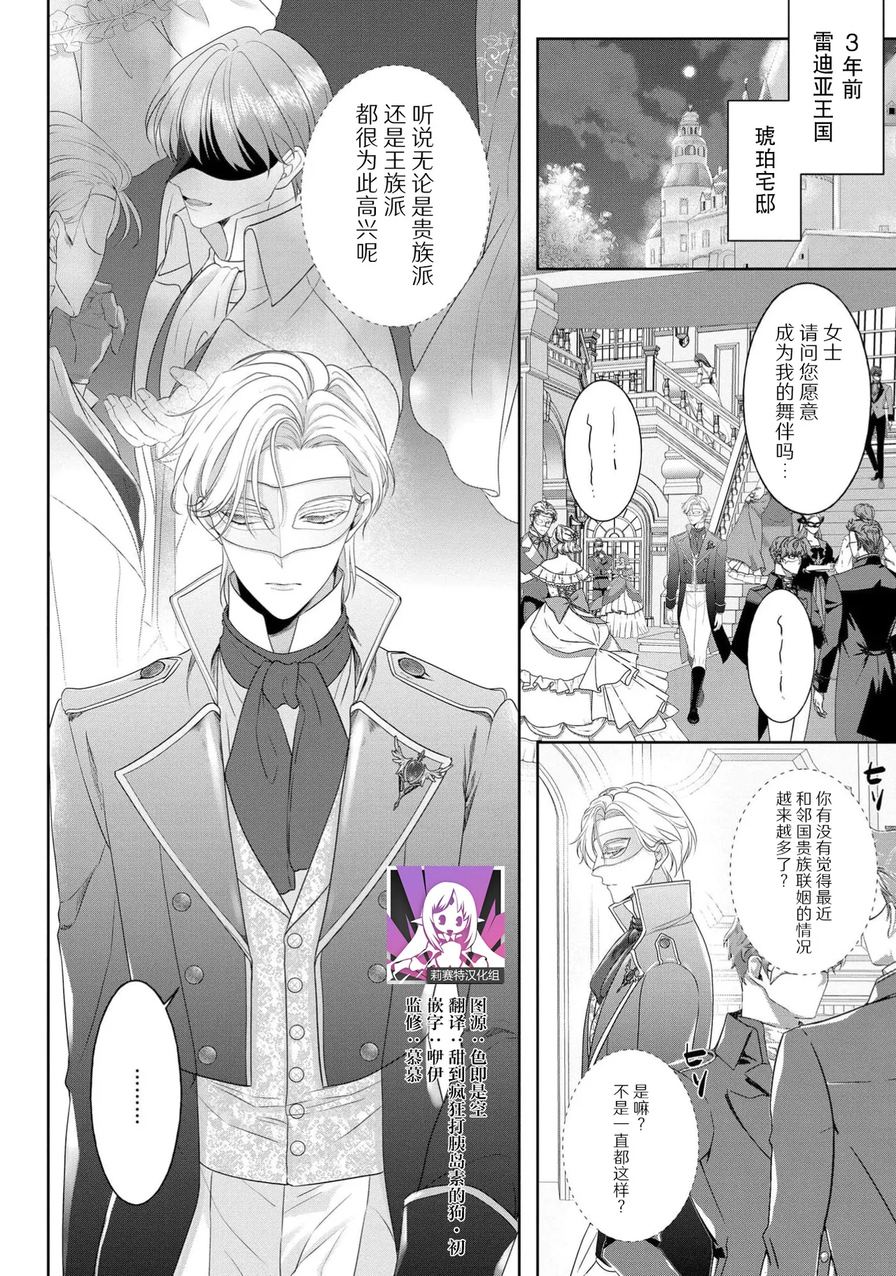 [Shirasaki Shino] koshaku-sama wa fubinna reijo o dekiai shitai iki kuruu hodo ni aisa rete  | 公爵大人想要好好溺爱可怜千金 1-2 [Chinese] [莉赛特汉化组] Bildnummer 36