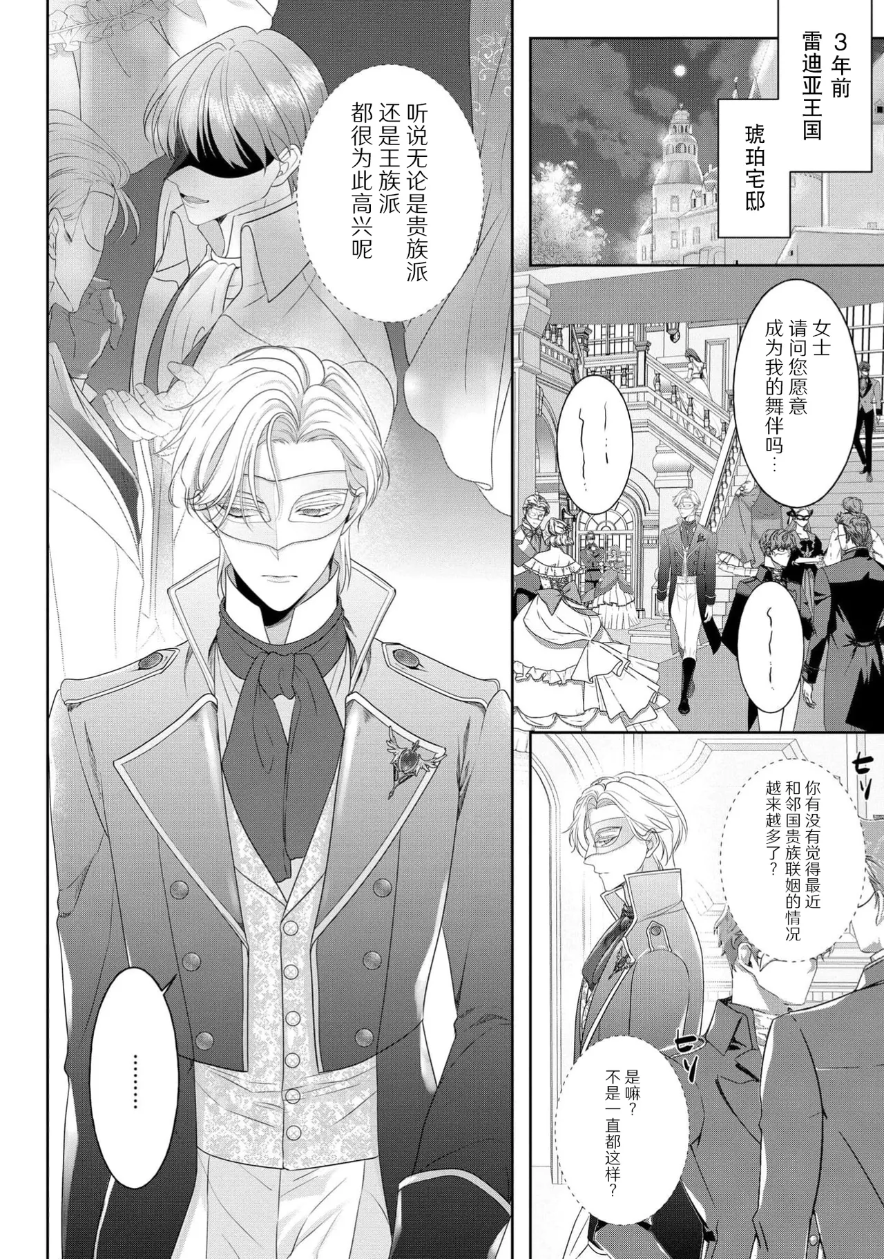 [Shirasaki Shino] koshaku-sama wa fubinna reijo o dekiai shitai iki kuruu hodo ni aisa rete  | 公爵大人想要好好溺爱可怜千金 1-2 [Chinese] [莉赛特汉化组] Bildnummer 37