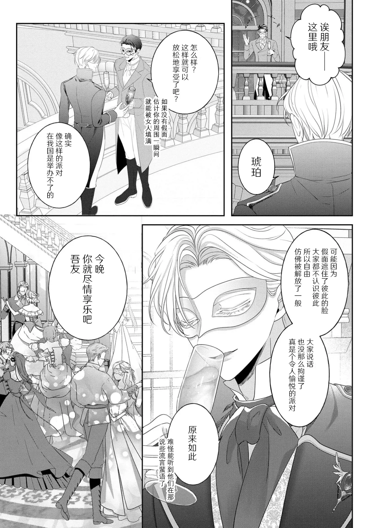 [Shirasaki Shino] koshaku-sama wa fubinna reijo o dekiai shitai iki kuruu hodo ni aisa rete  | 公爵大人想要好好溺爱可怜千金 1-2 [Chinese] [莉赛特汉化组] Bildnummer 38