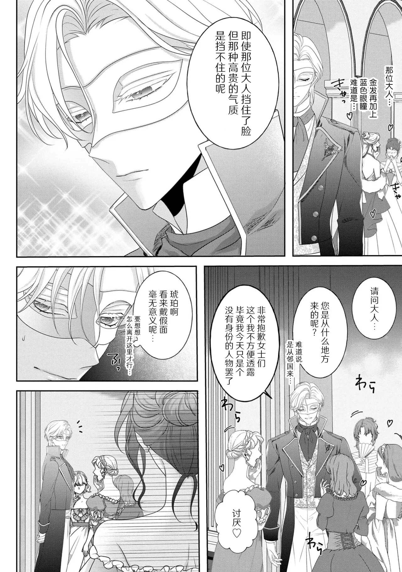 [Shirasaki Shino] koshaku-sama wa fubinna reijo o dekiai shitai iki kuruu hodo ni aisa rete  | 公爵大人想要好好溺爱可怜千金 1-2 [Chinese] [莉赛特汉化组] Bildnummer 39