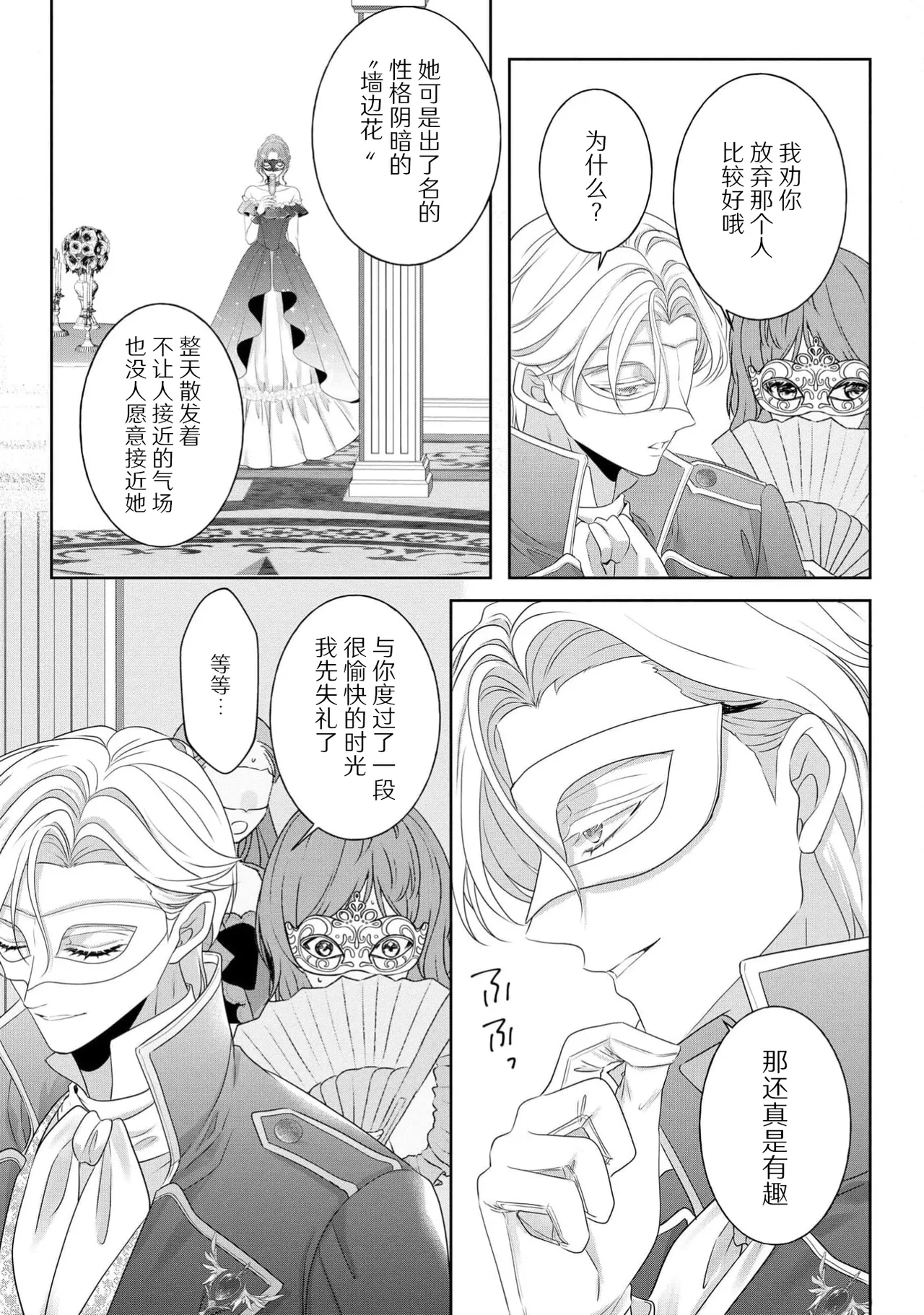 [Shirasaki Shino] koshaku-sama wa fubinna reijo o dekiai shitai iki kuruu hodo ni aisa rete  | 公爵大人想要好好溺爱可怜千金 1-2 [Chinese] [莉赛特汉化组] Bildnummer 41