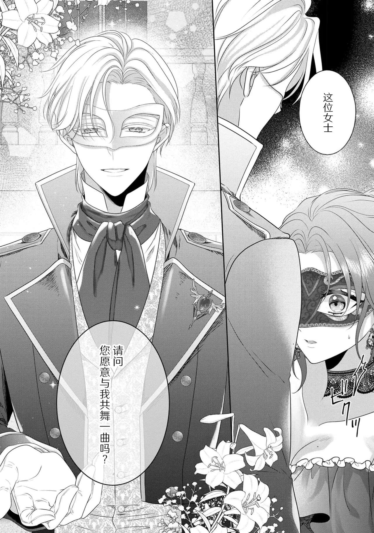 [Shirasaki Shino] koshaku-sama wa fubinna reijo o dekiai shitai iki kuruu hodo ni aisa rete  | 公爵大人想要好好溺爱可怜千金 1-2 [Chinese] [莉赛特汉化组] Bildnummer 42