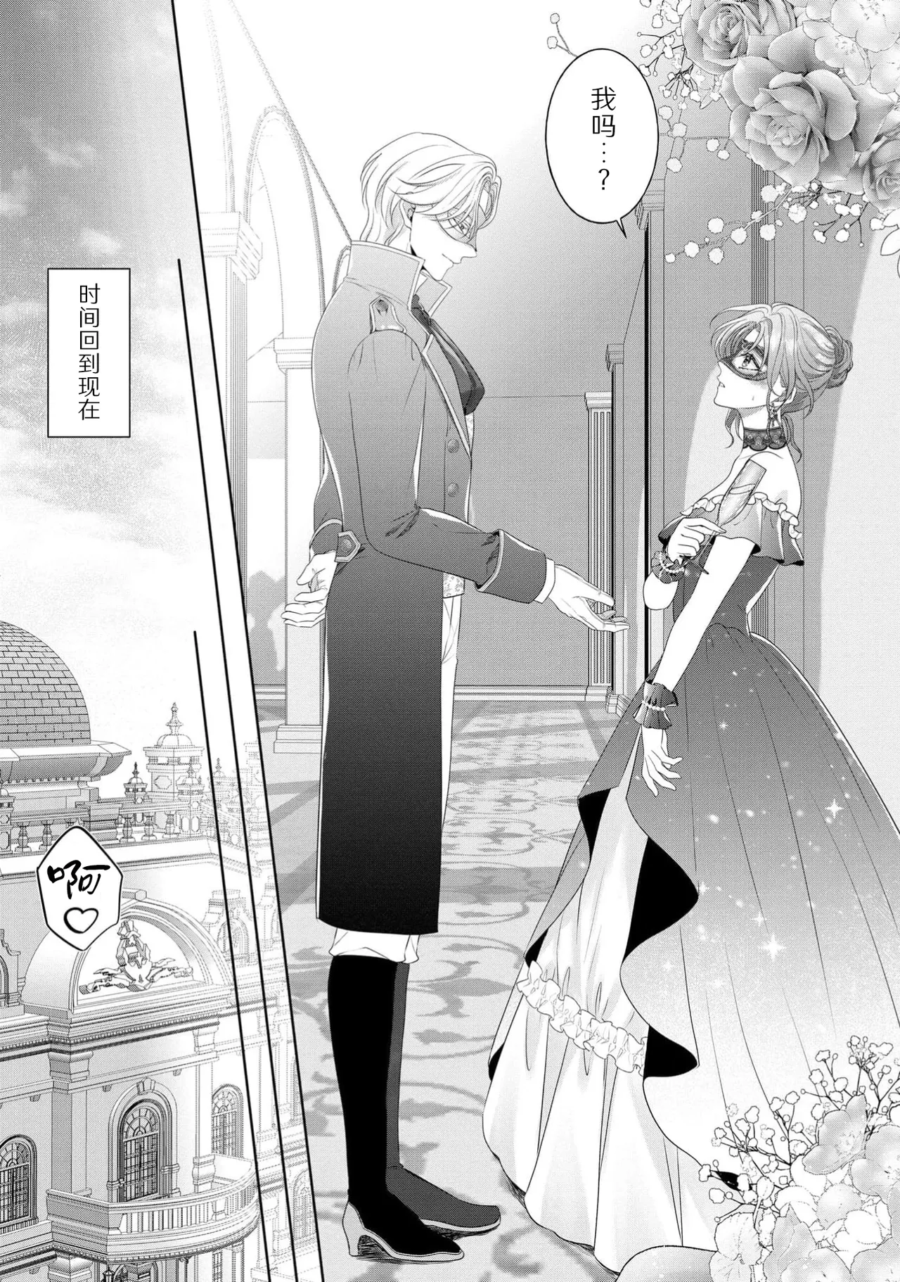 [Shirasaki Shino] koshaku-sama wa fubinna reijo o dekiai shitai iki kuruu hodo ni aisa rete  | 公爵大人想要好好溺爱可怜千金 1-2 [Chinese] [莉赛特汉化组] Bildnummer 43