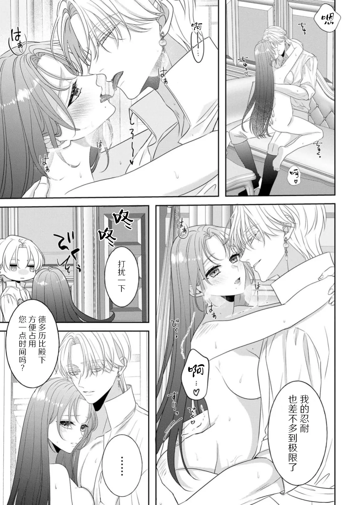 [Shirasaki Shino] koshaku-sama wa fubinna reijo o dekiai shitai iki kuruu hodo ni aisa rete  | 公爵大人想要好好溺爱可怜千金 1-2 [Chinese] [莉赛特汉化组] Bildnummer 48