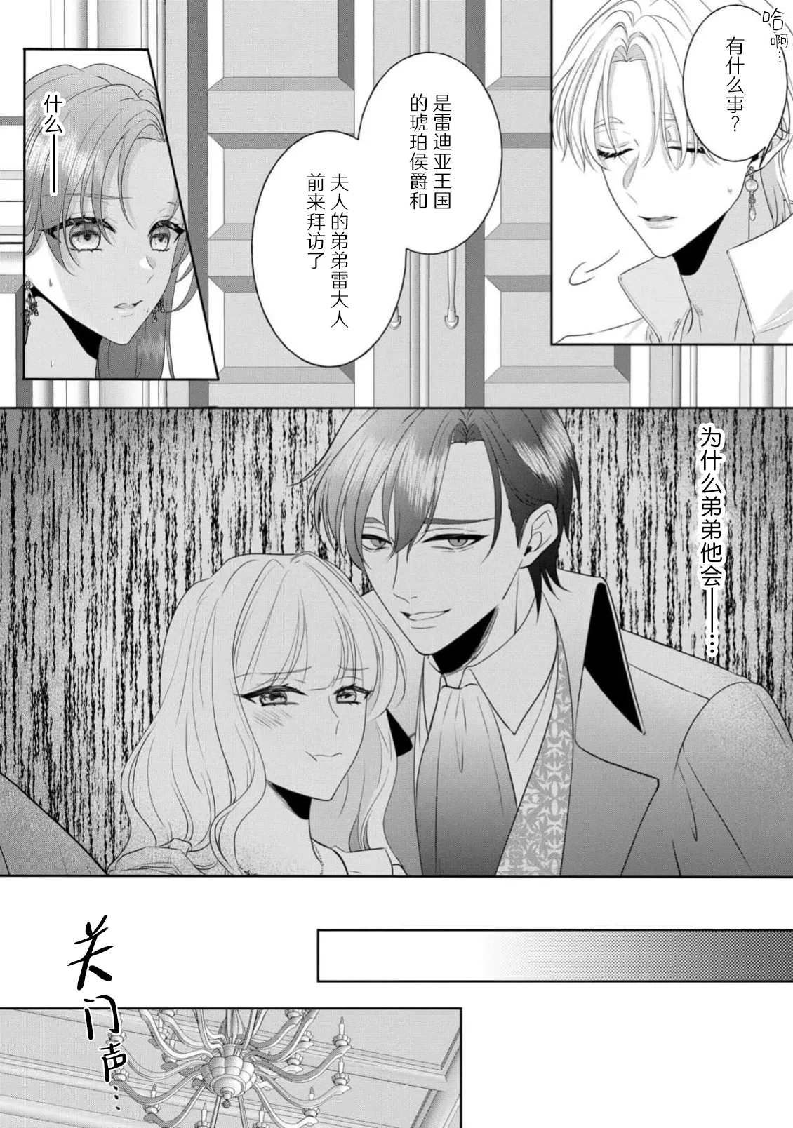 [Shirasaki Shino] koshaku-sama wa fubinna reijo o dekiai shitai iki kuruu hodo ni aisa rete  | 公爵大人想要好好溺爱可怜千金 1-2 [Chinese] [莉赛特汉化组] Bildnummer 49