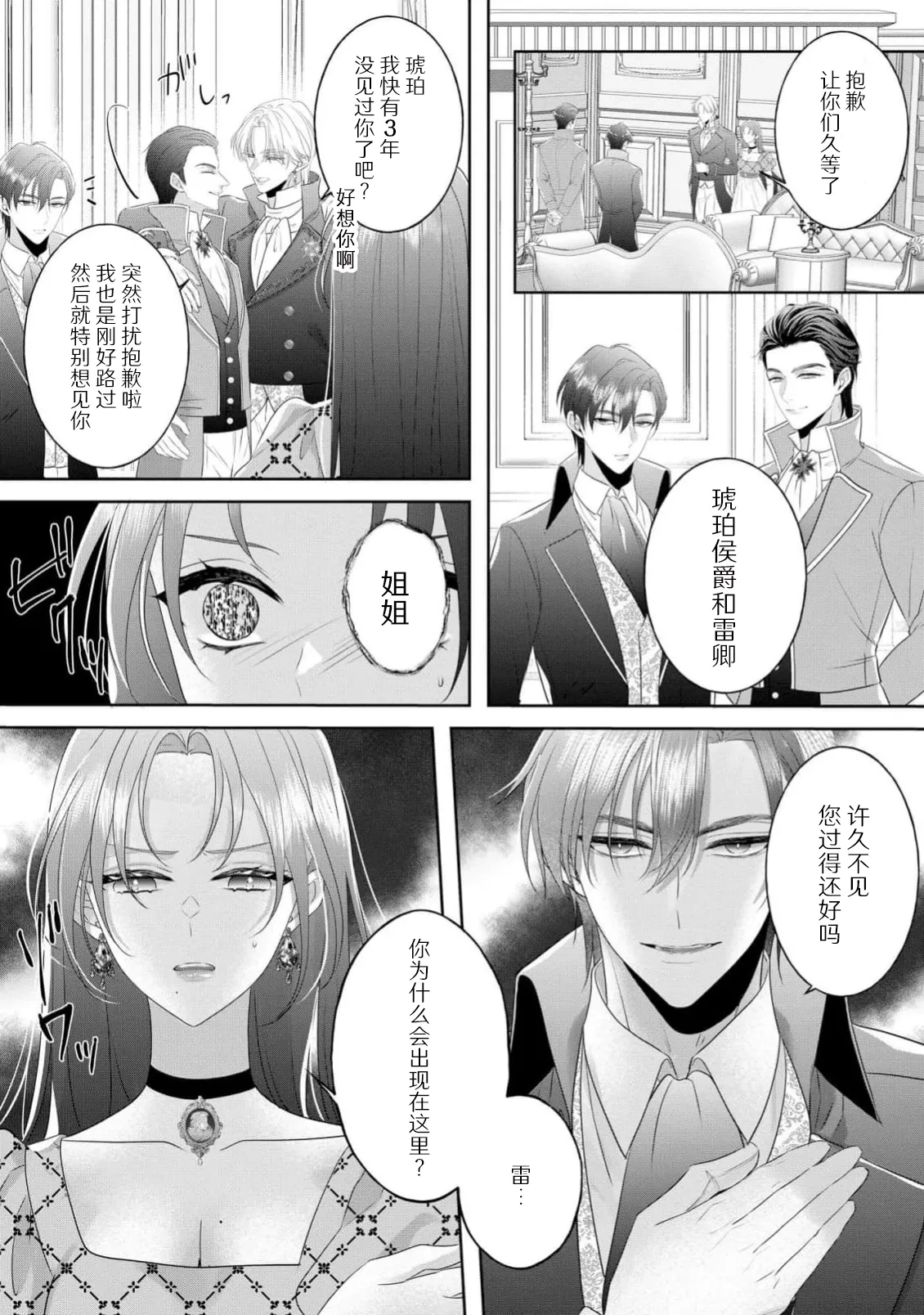 [Shirasaki Shino] koshaku-sama wa fubinna reijo o dekiai shitai iki kuruu hodo ni aisa rete  | 公爵大人想要好好溺爱可怜千金 1-2 [Chinese] [莉赛特汉化组] Bildnummer 50