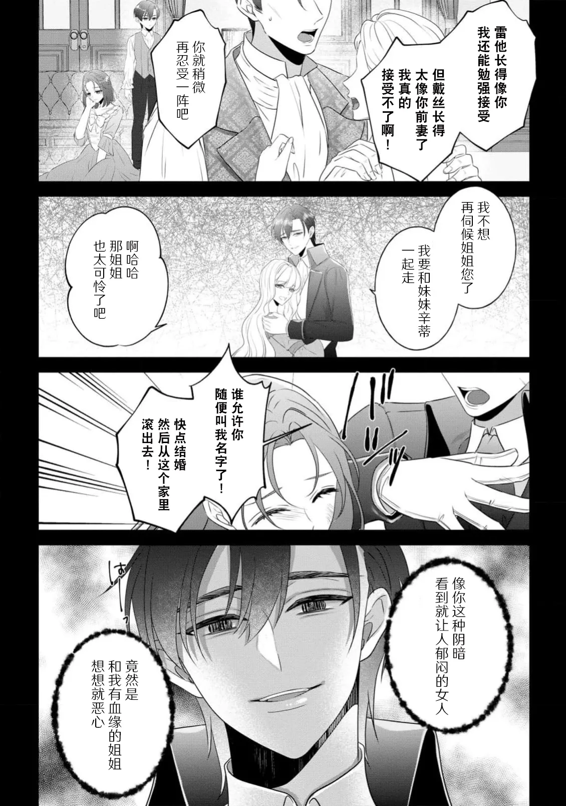 [Shirasaki Shino] koshaku-sama wa fubinna reijo o dekiai shitai iki kuruu hodo ni aisa rete  | 公爵大人想要好好溺爱可怜千金 1-2 [Chinese] [莉赛特汉化组] Bildnummer 51