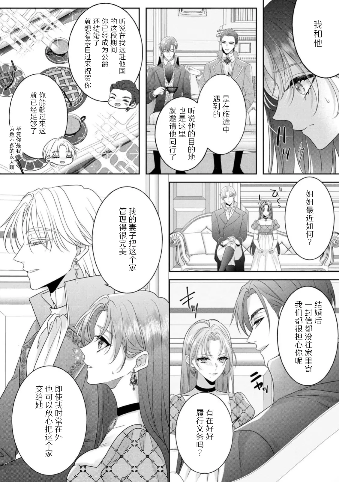 [Shirasaki Shino] koshaku-sama wa fubinna reijo o dekiai shitai iki kuruu hodo ni aisa rete  | 公爵大人想要好好溺爱可怜千金 1-2 [Chinese] [莉赛特汉化组] Bildnummer 52