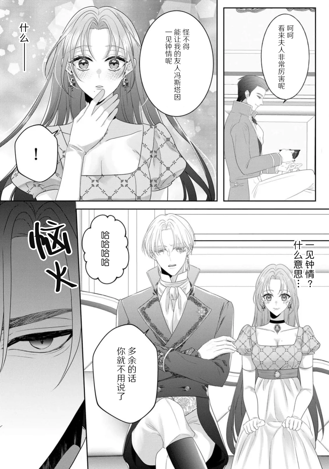 [Shirasaki Shino] koshaku-sama wa fubinna reijo o dekiai shitai iki kuruu hodo ni aisa rete  | 公爵大人想要好好溺爱可怜千金 1-2 [Chinese] [莉赛特汉化组] Bildnummer 53