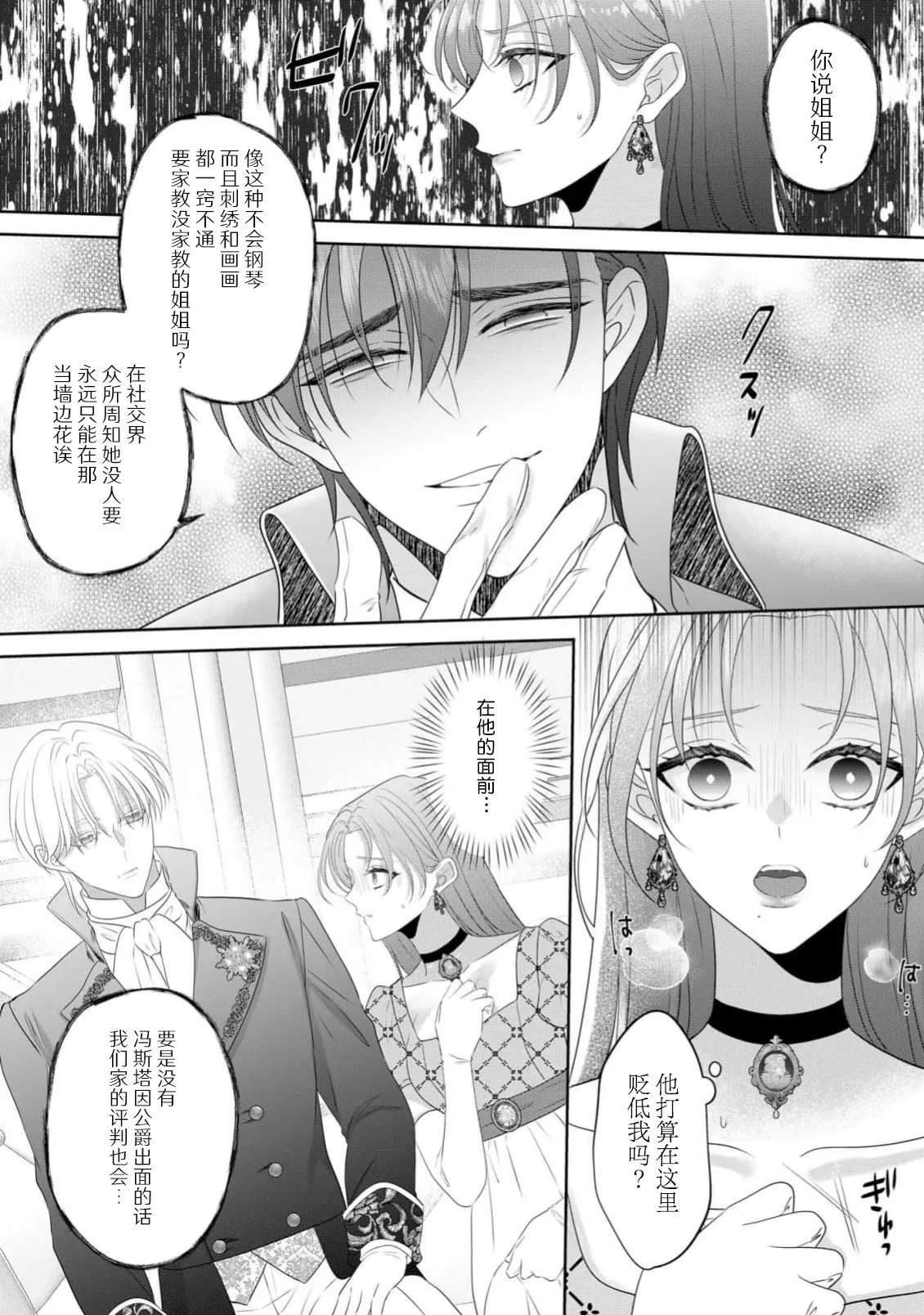 [Shirasaki Shino] koshaku-sama wa fubinna reijo o dekiai shitai iki kuruu hodo ni aisa rete  | 公爵大人想要好好溺爱可怜千金 1-2 [Chinese] [莉赛特汉化组] Bildnummer 54