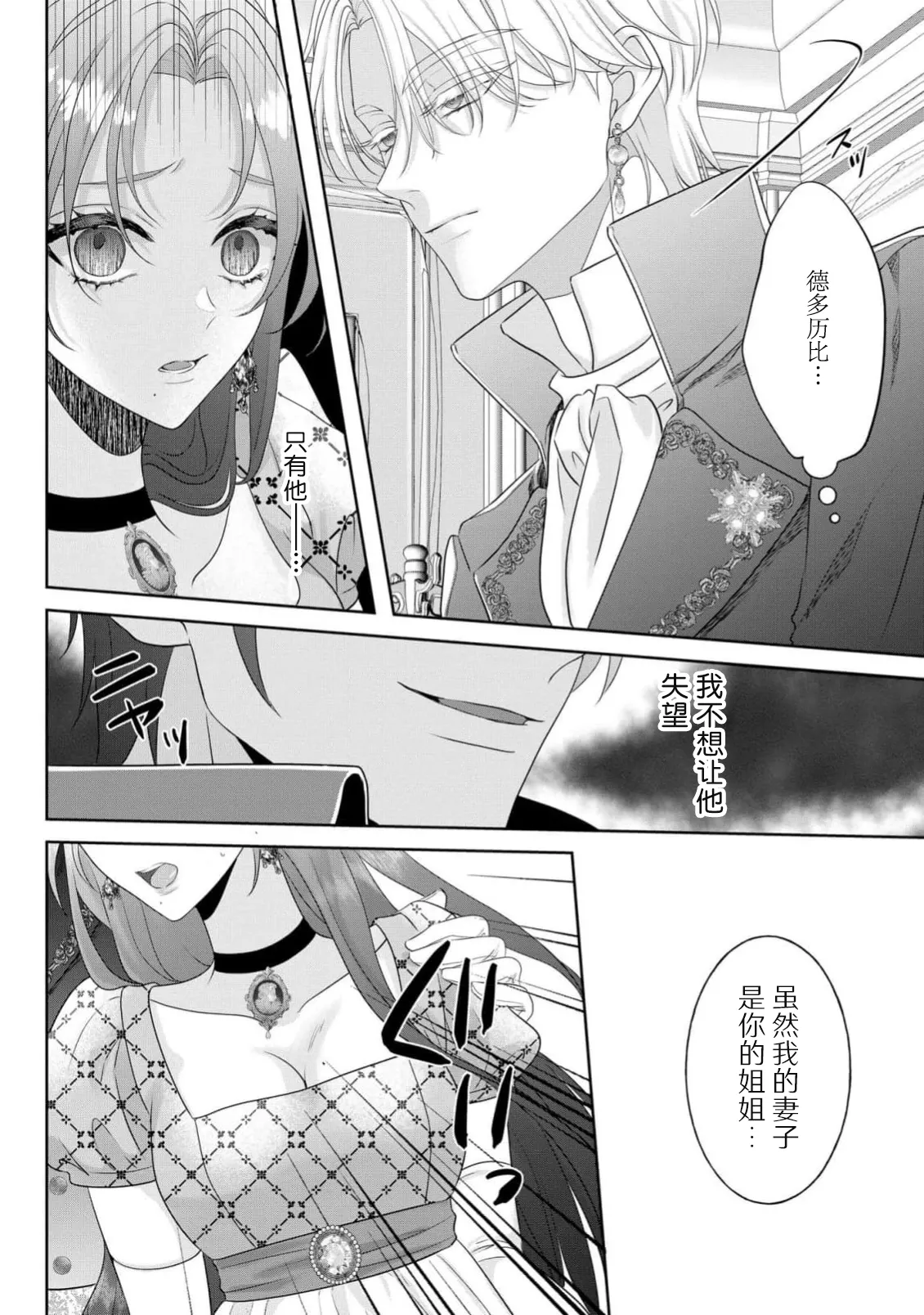 [Shirasaki Shino] koshaku-sama wa fubinna reijo o dekiai shitai iki kuruu hodo ni aisa rete  | 公爵大人想要好好溺爱可怜千金 1-2 [Chinese] [莉赛特汉化组] Bildnummer 55