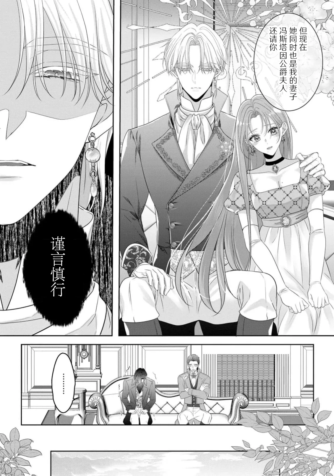 [Shirasaki Shino] koshaku-sama wa fubinna reijo o dekiai shitai iki kuruu hodo ni aisa rete  | 公爵大人想要好好溺爱可怜千金 1-2 [Chinese] [莉赛特汉化组] Bildnummer 56