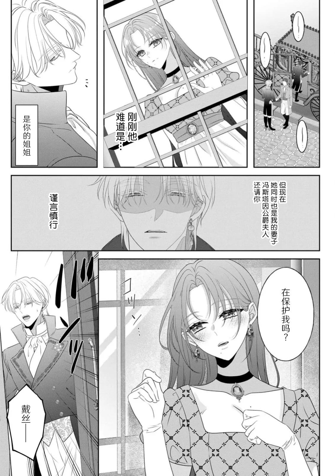 [Shirasaki Shino] koshaku-sama wa fubinna reijo o dekiai shitai iki kuruu hodo ni aisa rete  | 公爵大人想要好好溺爱可怜千金 1-2 [Chinese] [莉赛特汉化组] Bildnummer 57