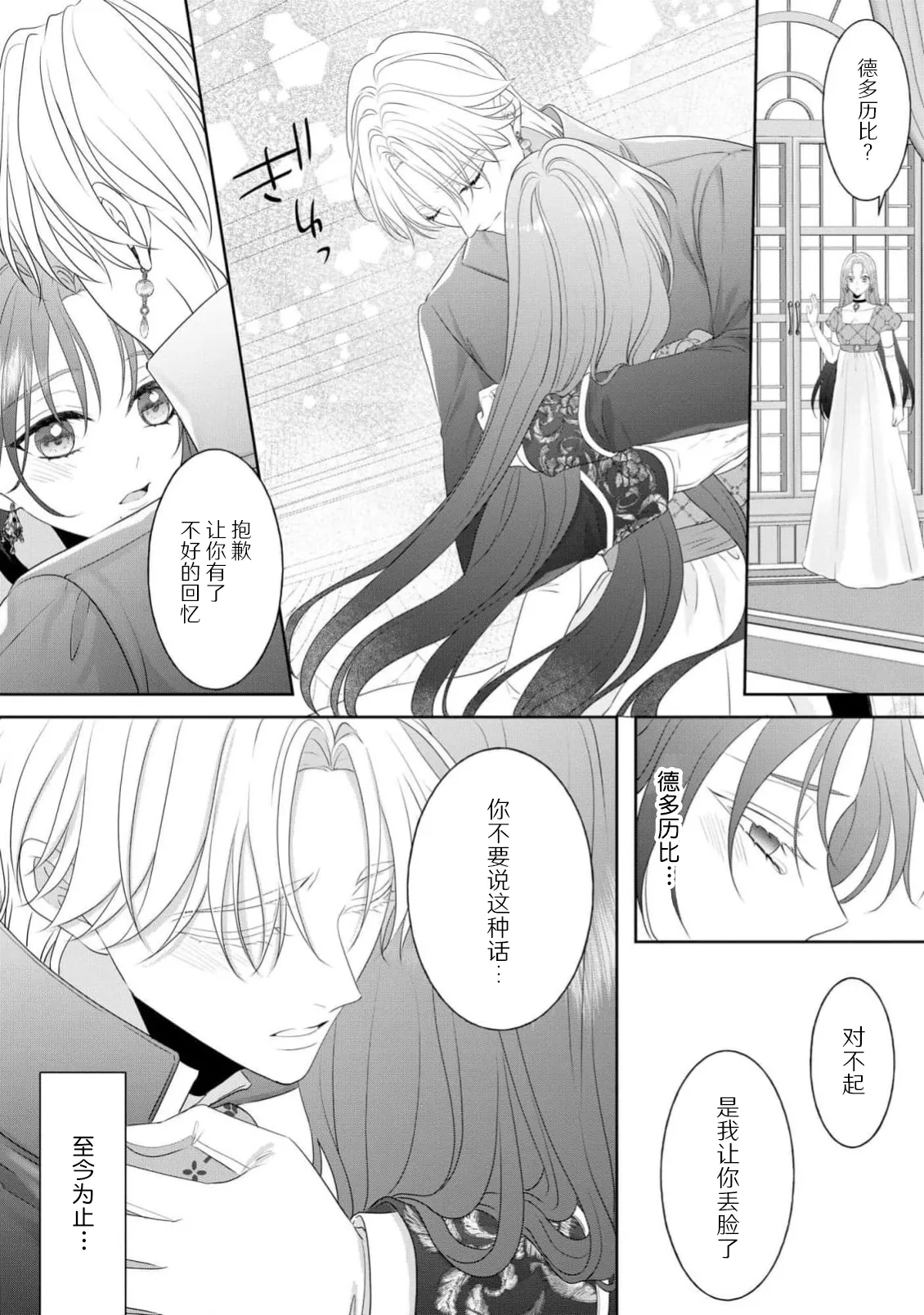 [Shirasaki Shino] koshaku-sama wa fubinna reijo o dekiai shitai iki kuruu hodo ni aisa rete  | 公爵大人想要好好溺爱可怜千金 1-2 [Chinese] [莉赛特汉化组] Bildnummer 58